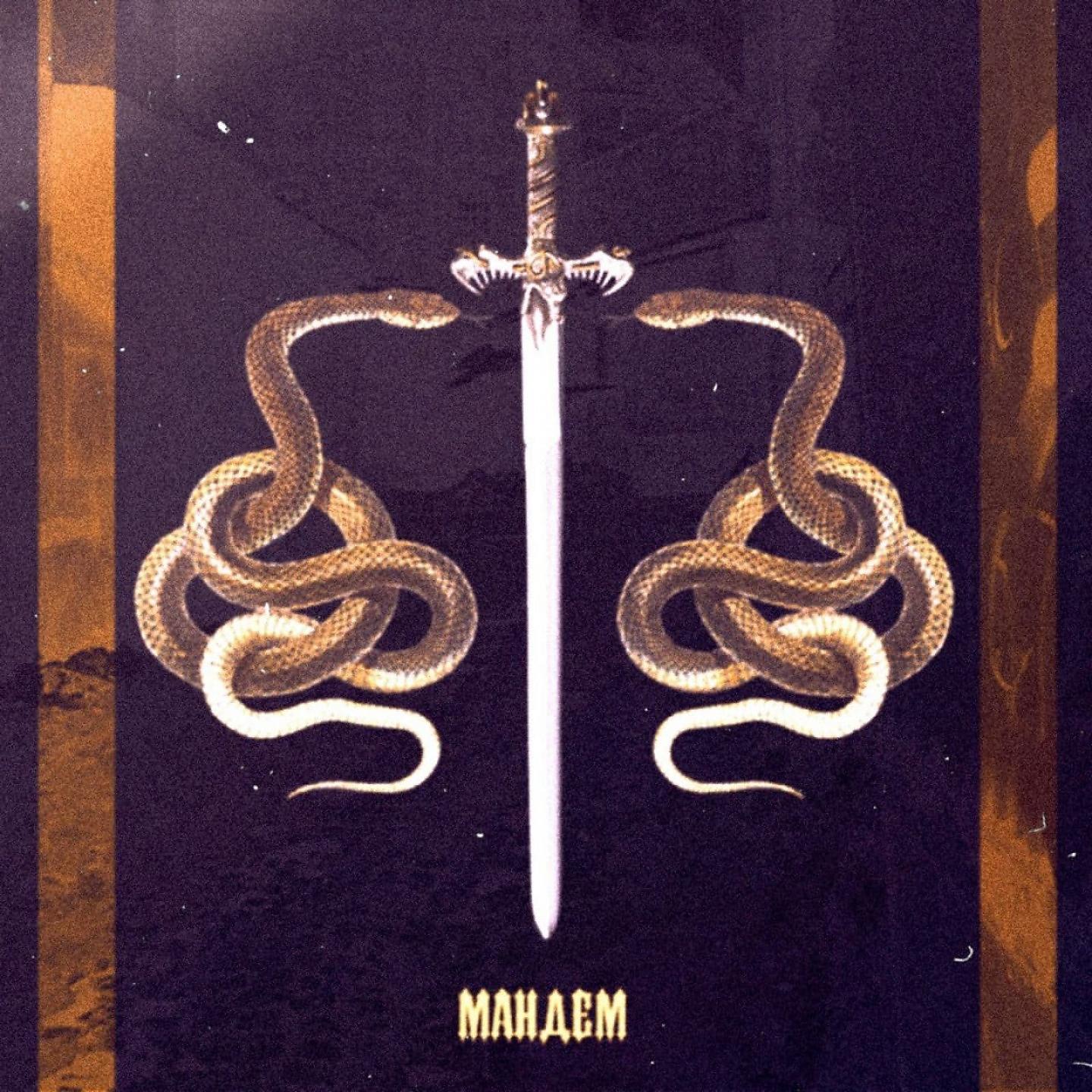 Постер альбома Мандем