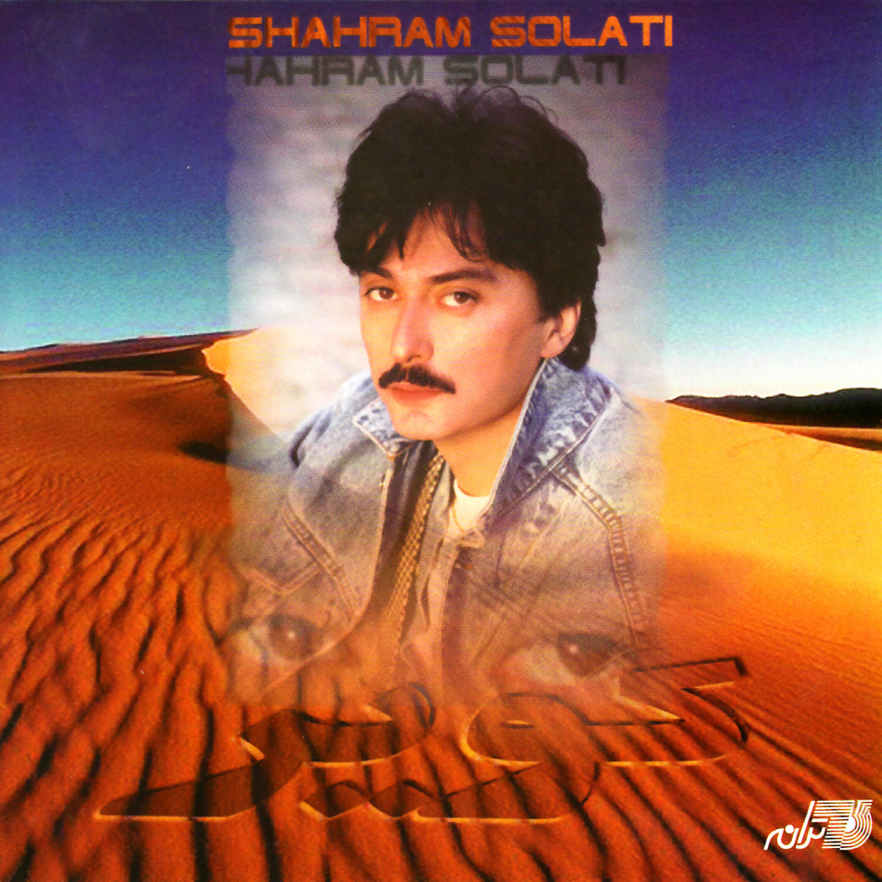 Shahram Solati - Kavir