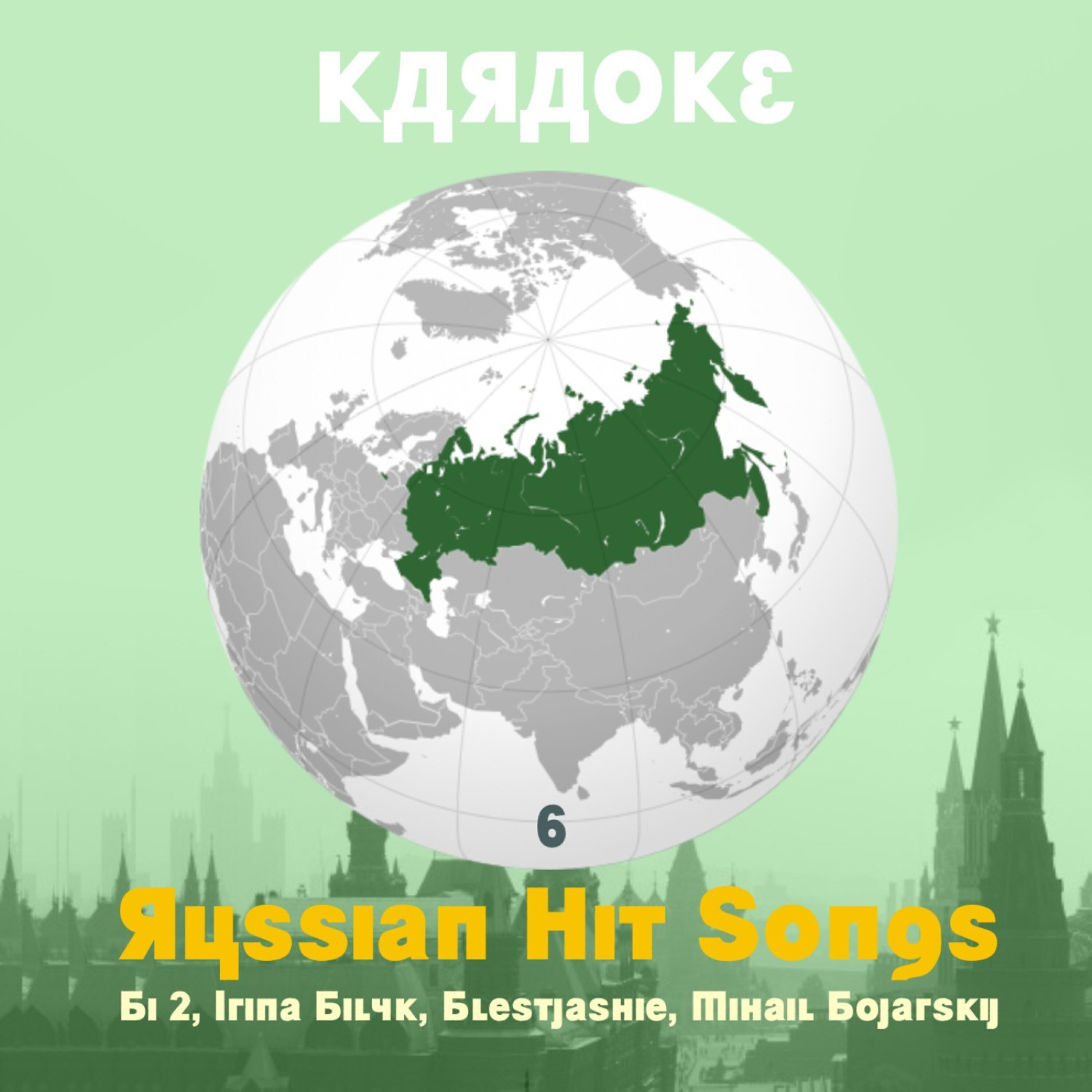 Karaoke Experts Band - Vse projdet remix [As Made Famous By Mihail Bojarskij]