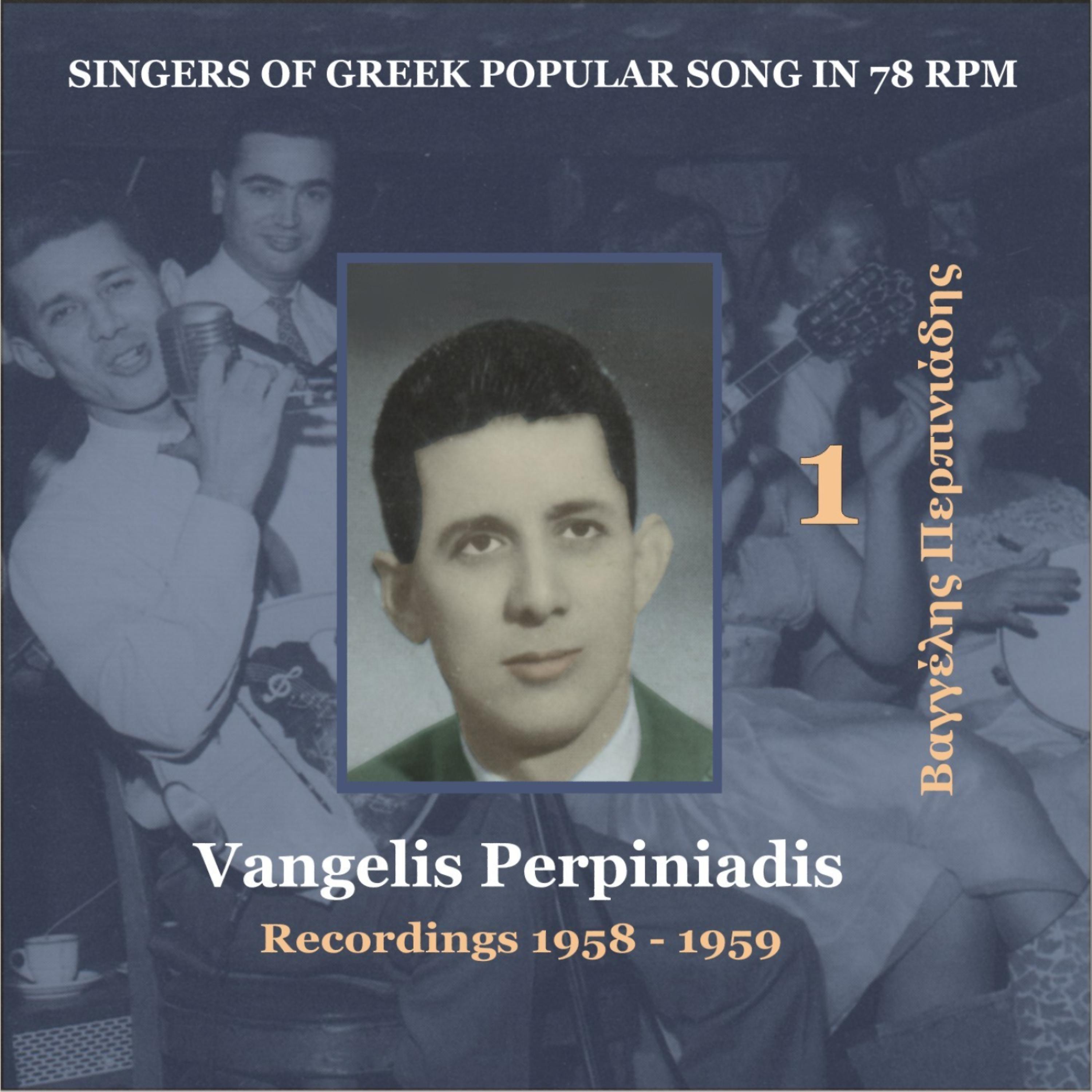 Постер альбома Singers of Greek Popular Song in 78 rpm - Vangelis Perpiniadis, Volume 1 / Recordings 1955 - 1958