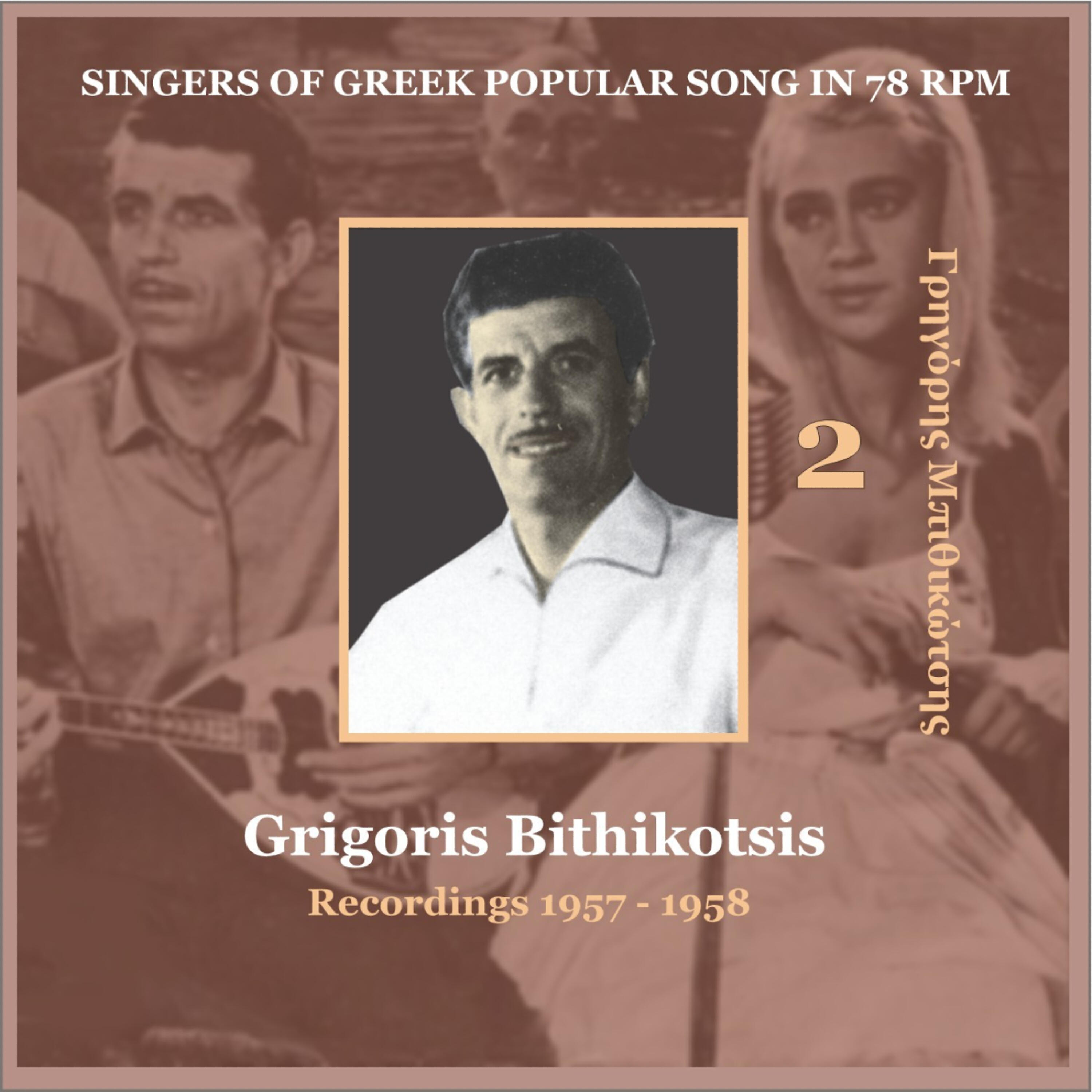 Ghrighoris Bithikotsis - Eviva [1958] (Εβίβα)