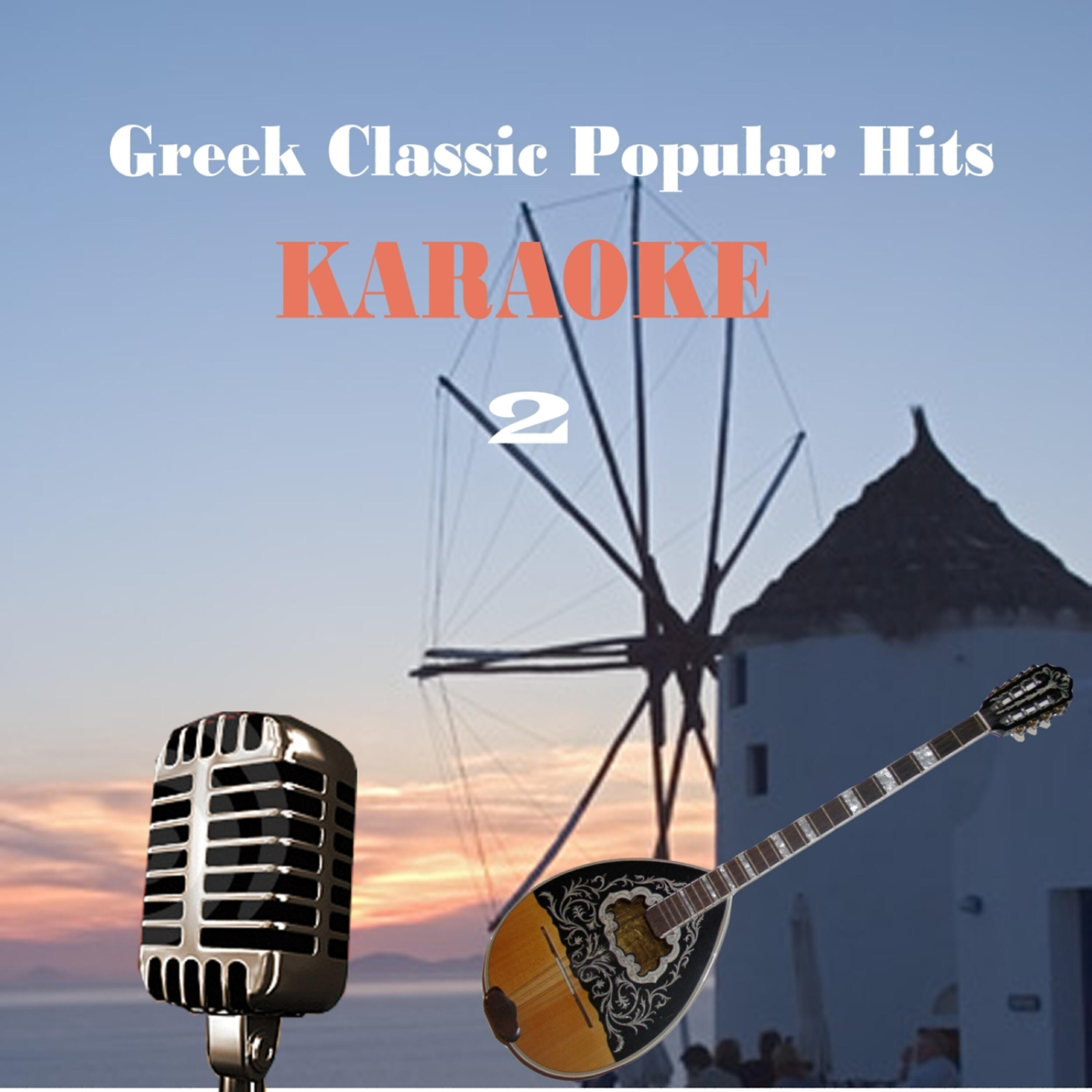 Studio Greek Band - Tou horismou i ora (As made famous by Tolis Voskopoulos)