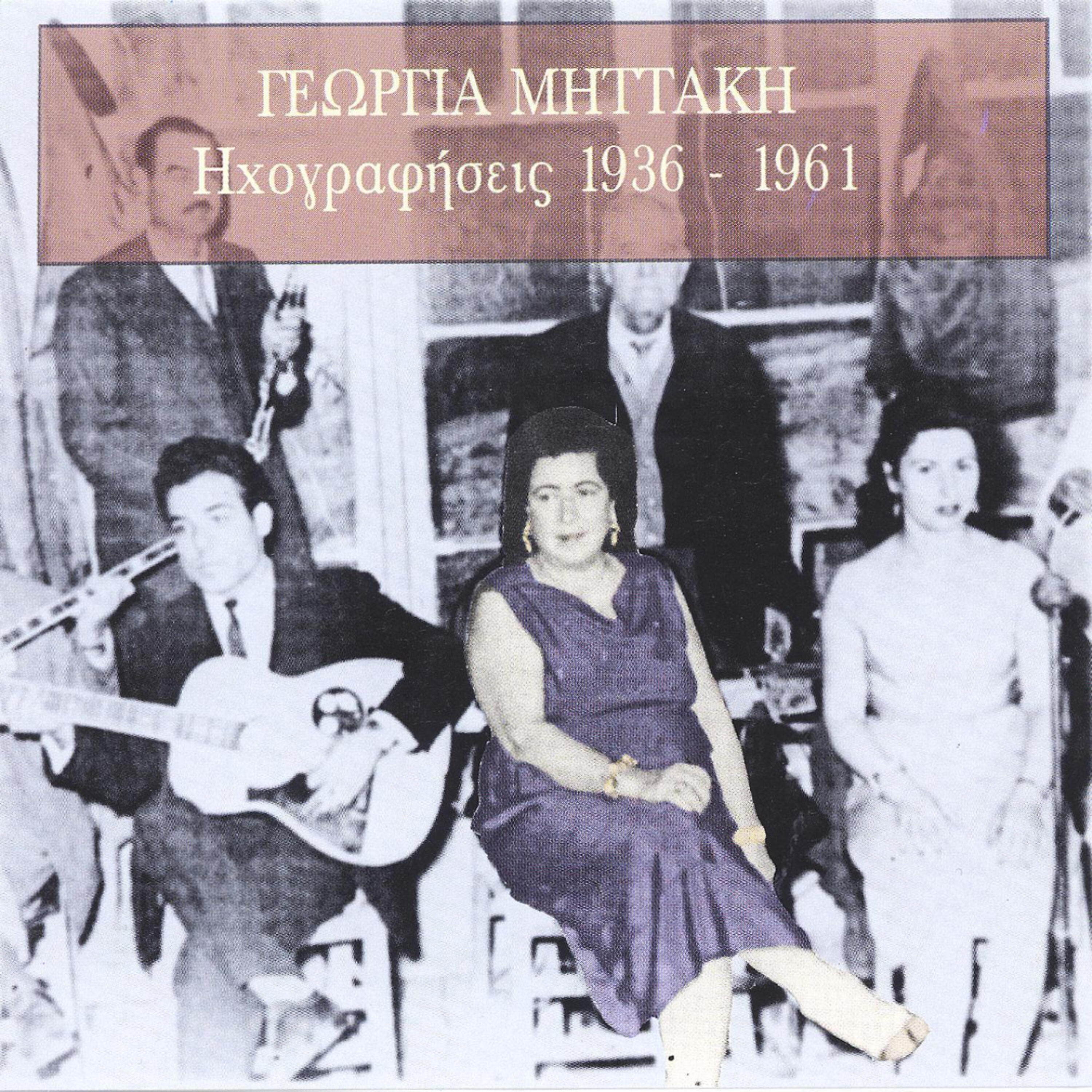 Goergia Mittaki - Ta erima ta xena (kalamatianos) [The Foreign Lands] (1946)