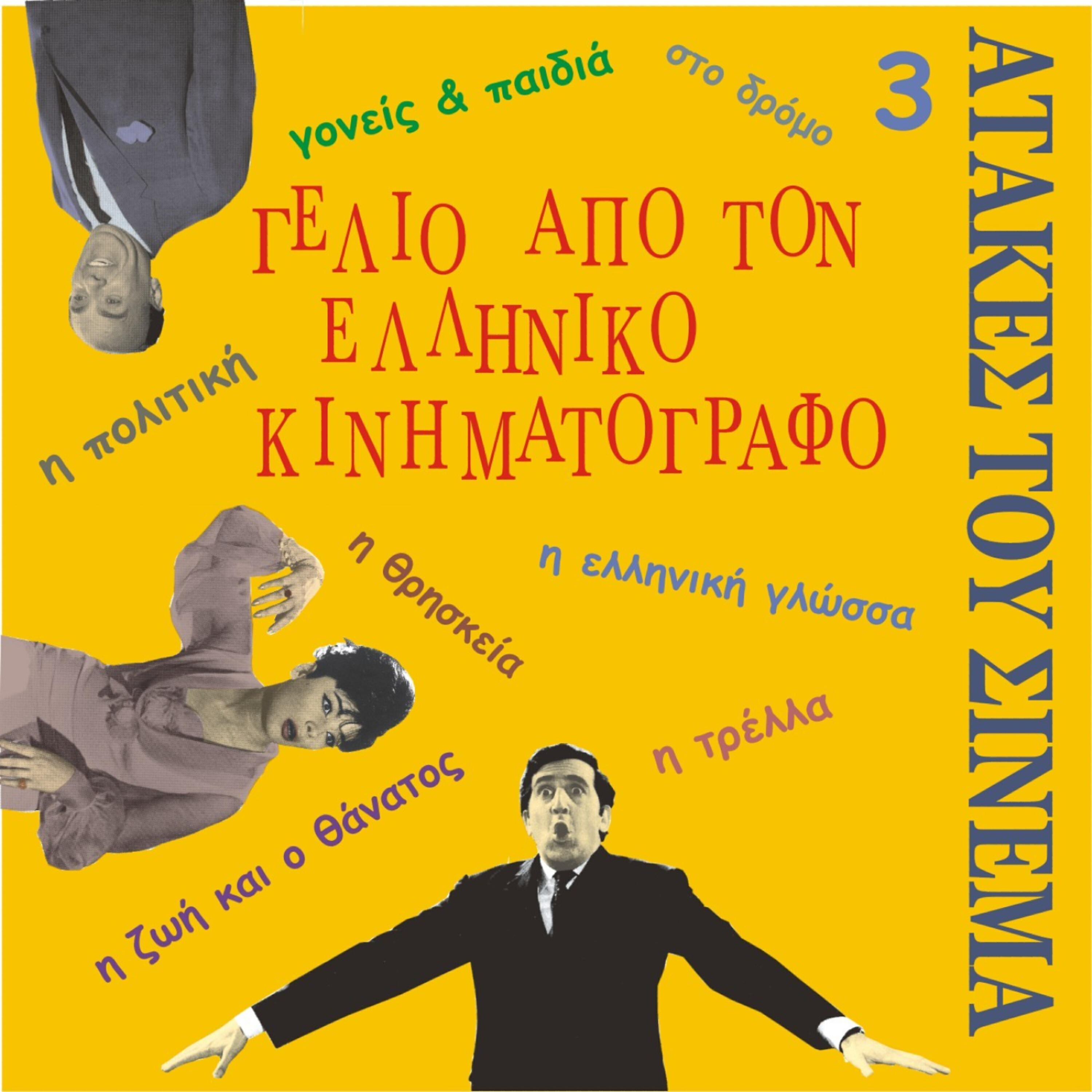 Dhionisis Papayanopoulos - Nafsikaa, Nafsikaa ... [I eliniki Ghlosa] (The Greek language)