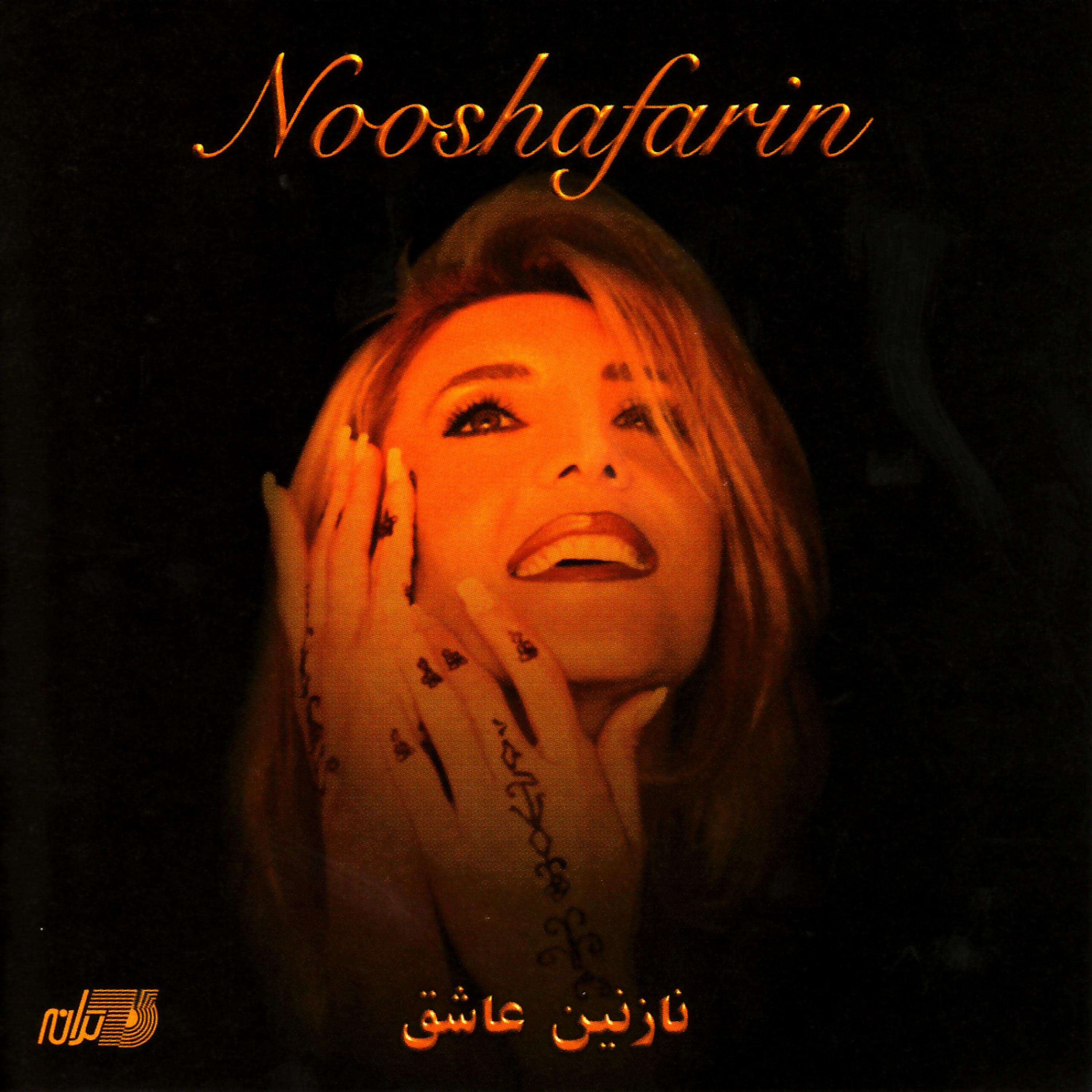 Постер альбома Nazanine Ashegh