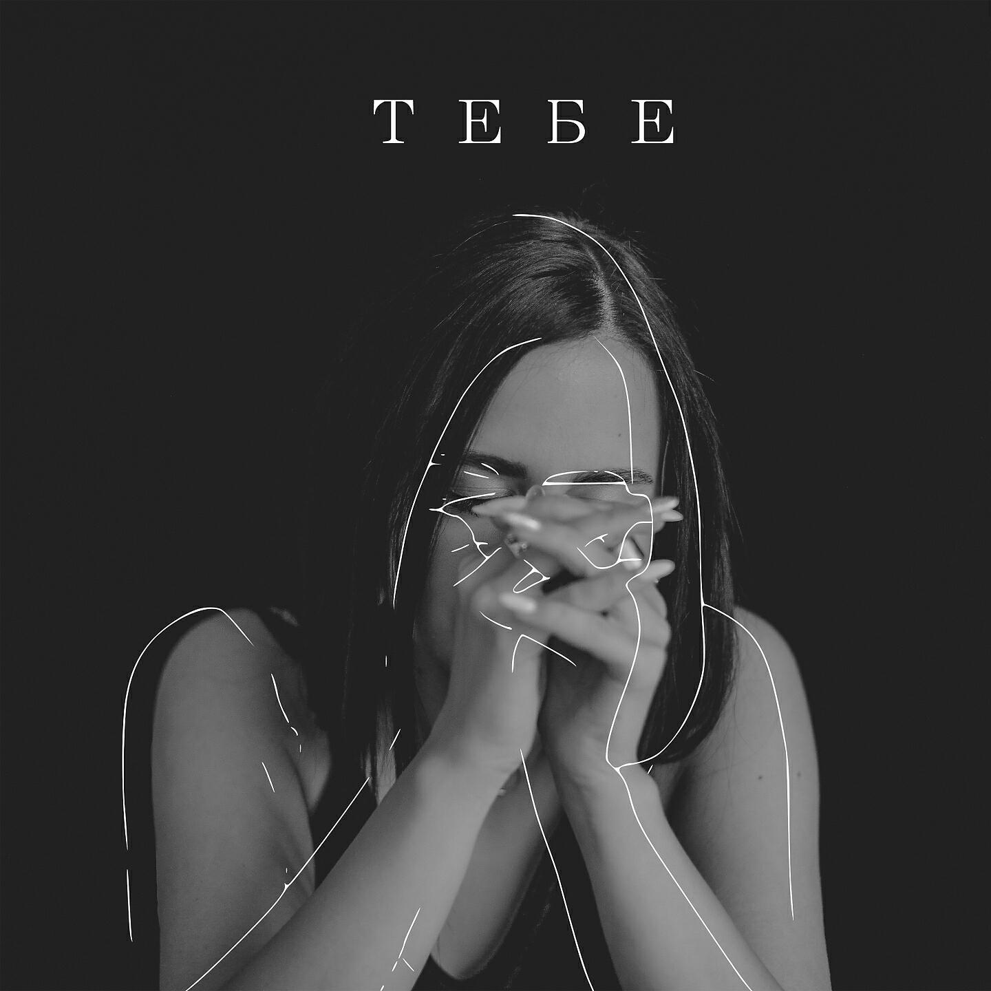 Юля Джу - Тот, чьё им свет