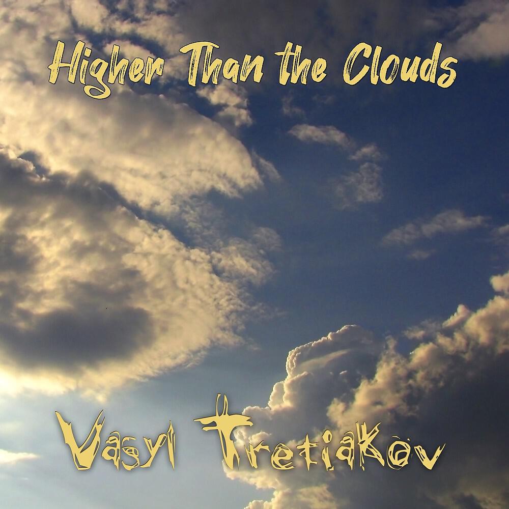 Vasyl Tretiakov - Higher than the clouds