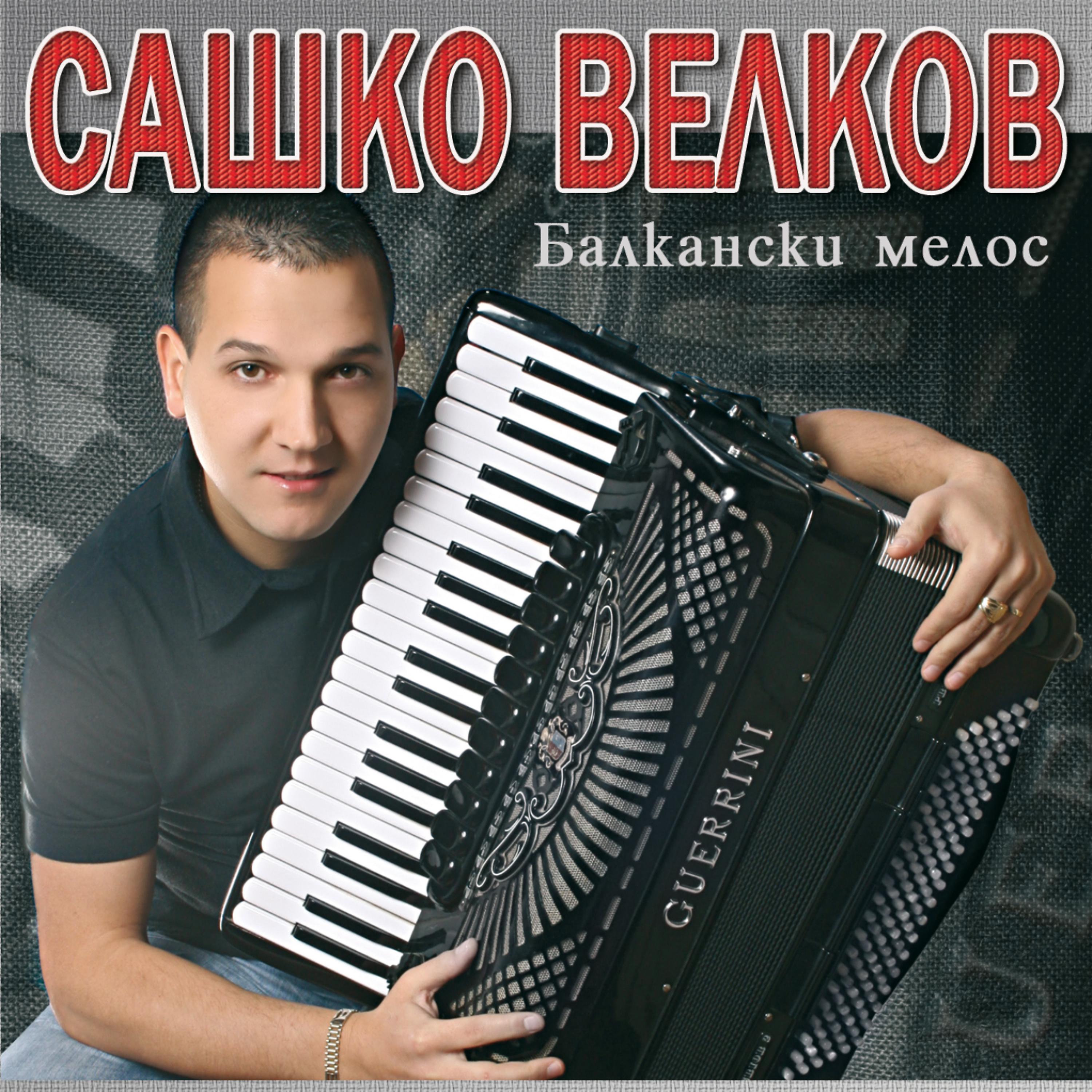 Постер альбома Balkanski Melos