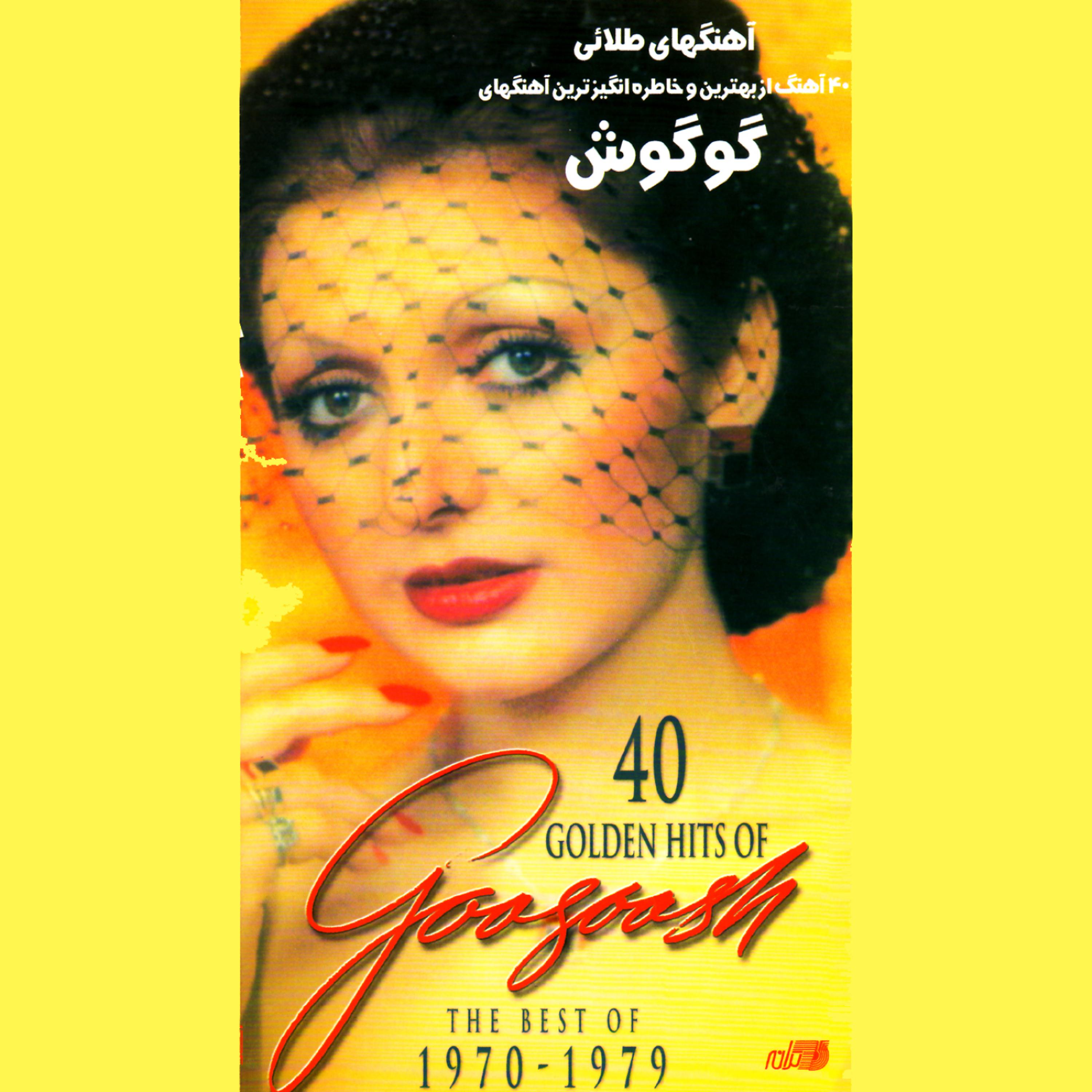 Постер альбома 40 Golden Hits Of Googoosh