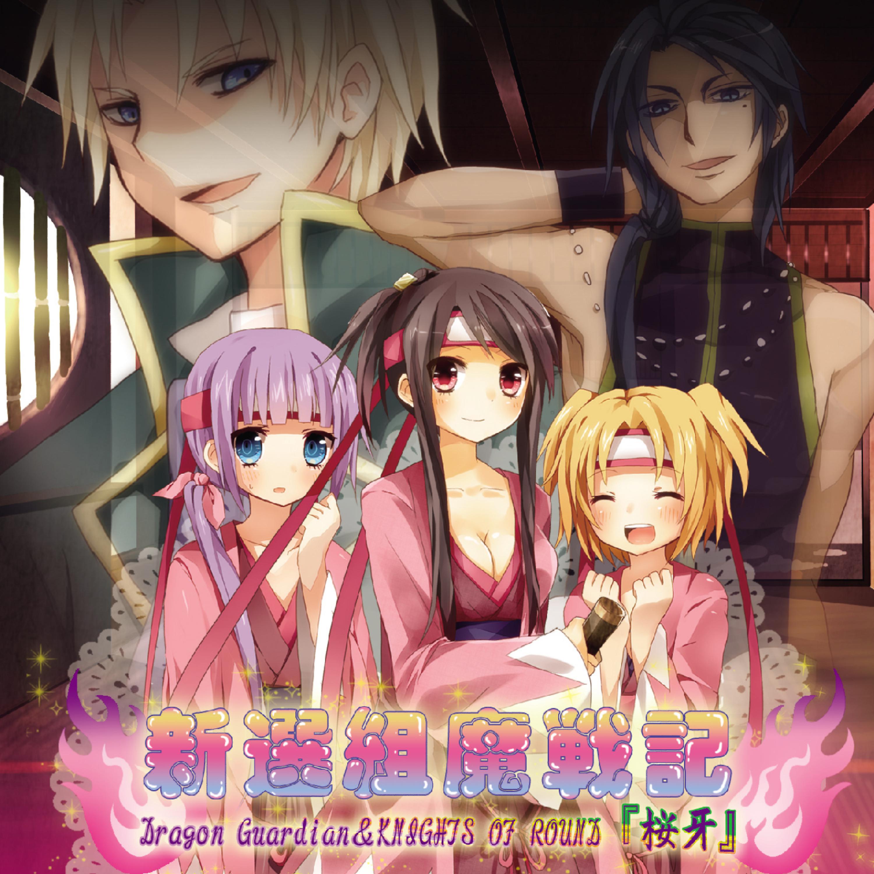 Постер альбома Shinsengumi Masenki