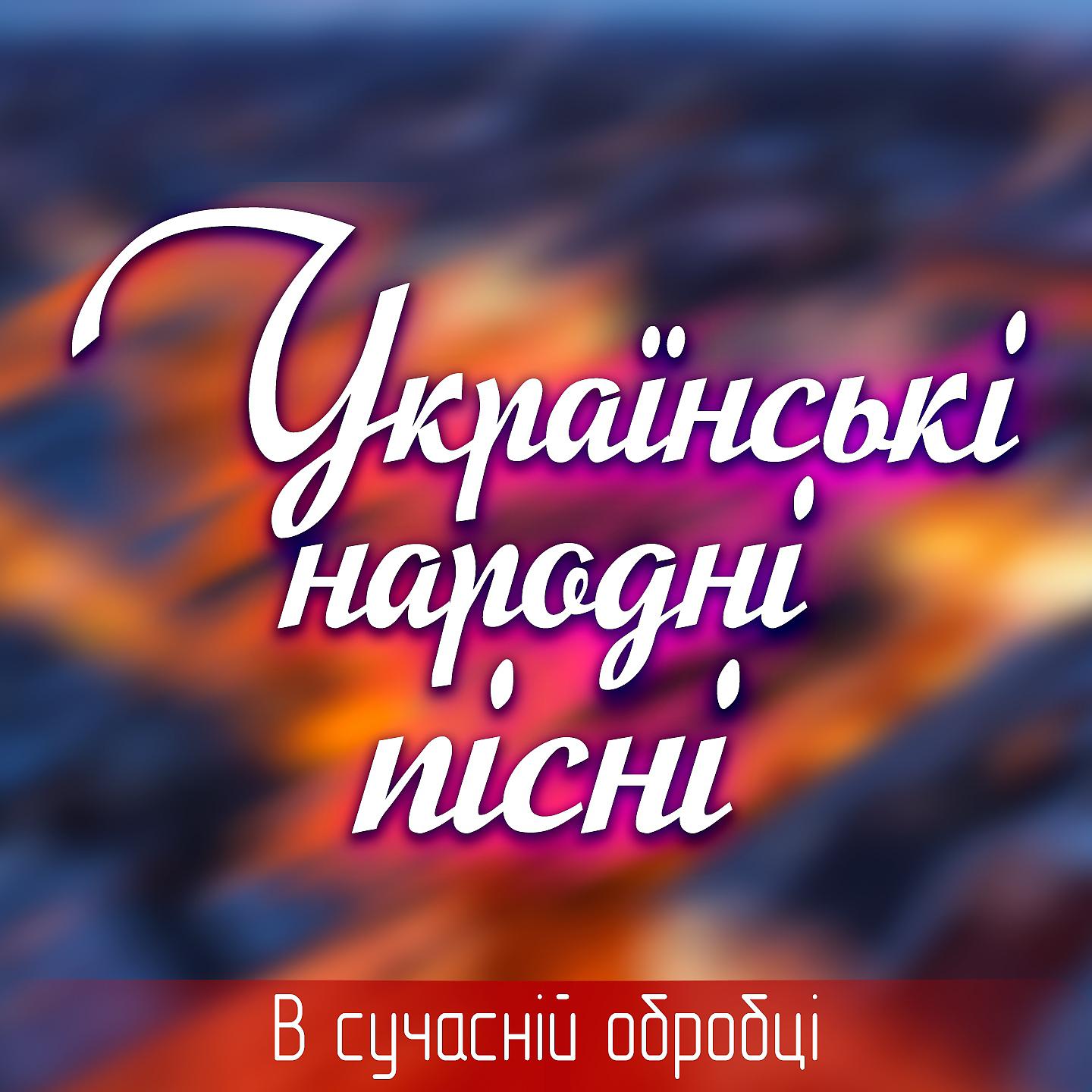 Гурт Зоряна ніч - Плакуча гітара
