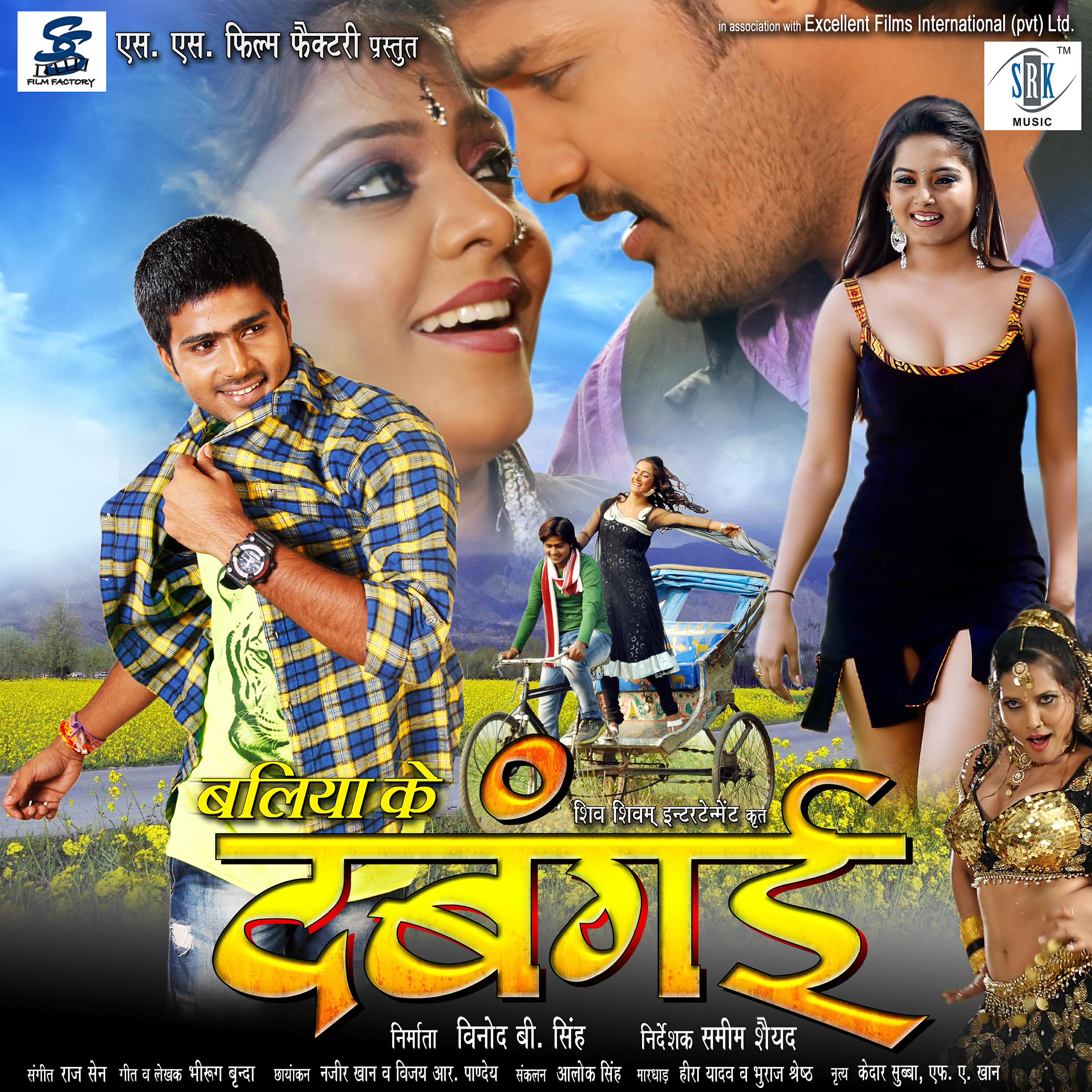 Alok Kumar - Qatil UP Bihar Ho Jayee