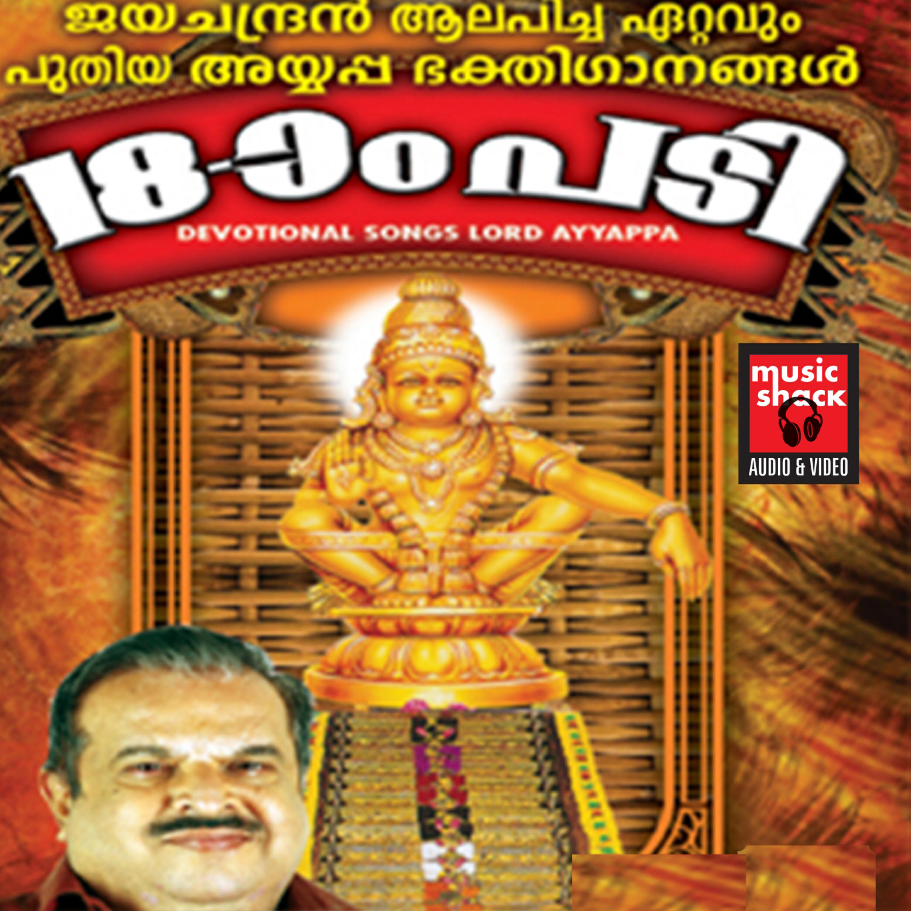 Jayachandran - Uralkuzhi Theerthathil