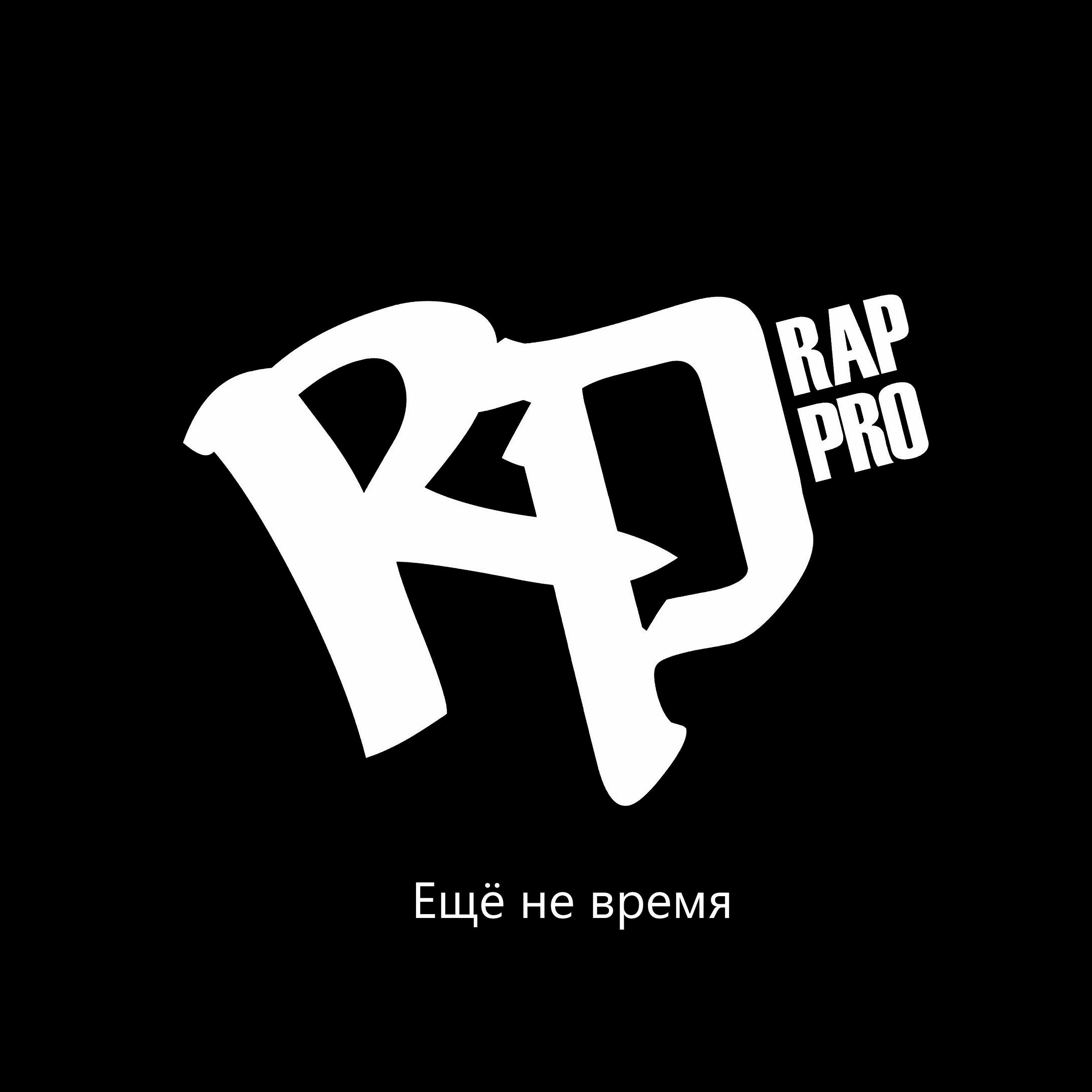 RP - Твоя жизнь (feat. Юлия Ваганова)