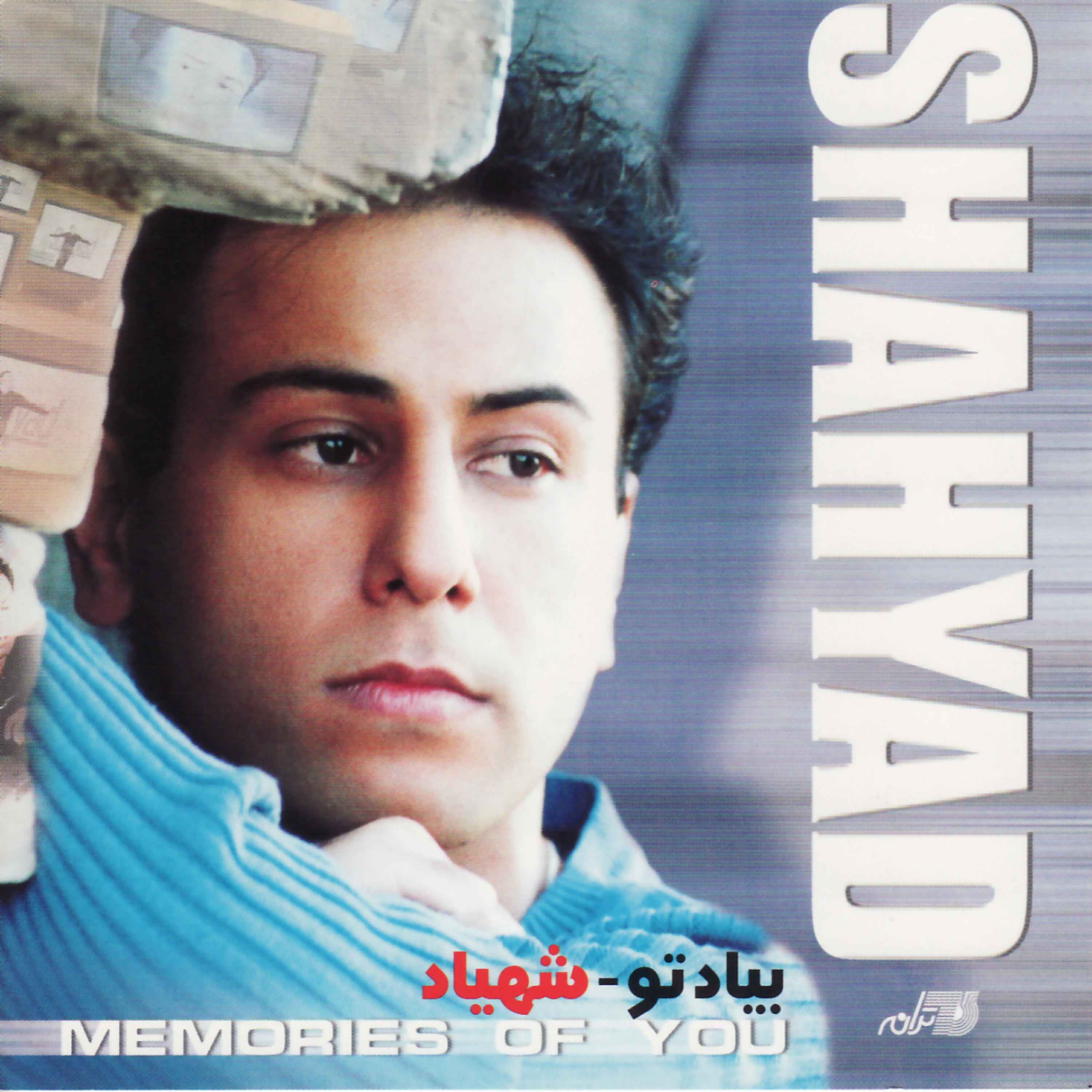 Shahyad - Halgheye Talayi