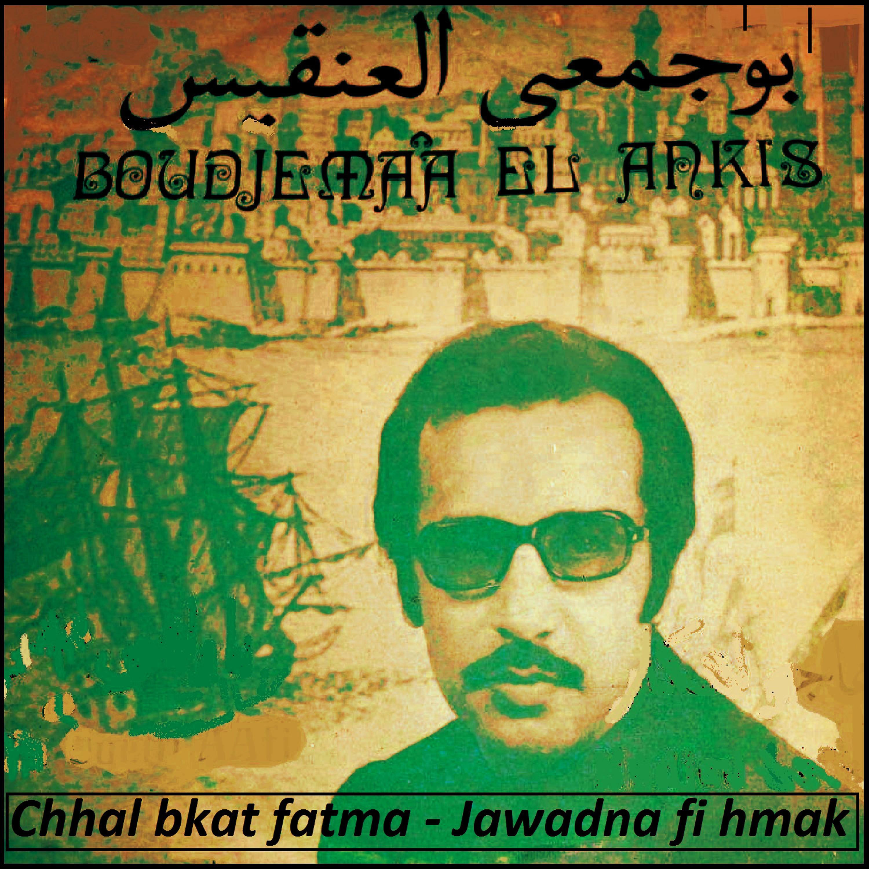 Постер альбома Chhal bkat fatma