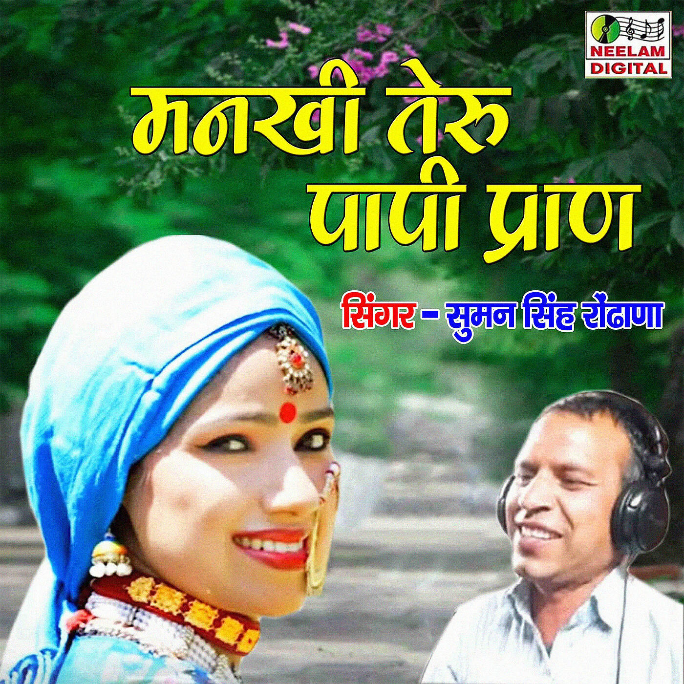 Suman Singh Rothan - Mankhi Teru Papi Pran