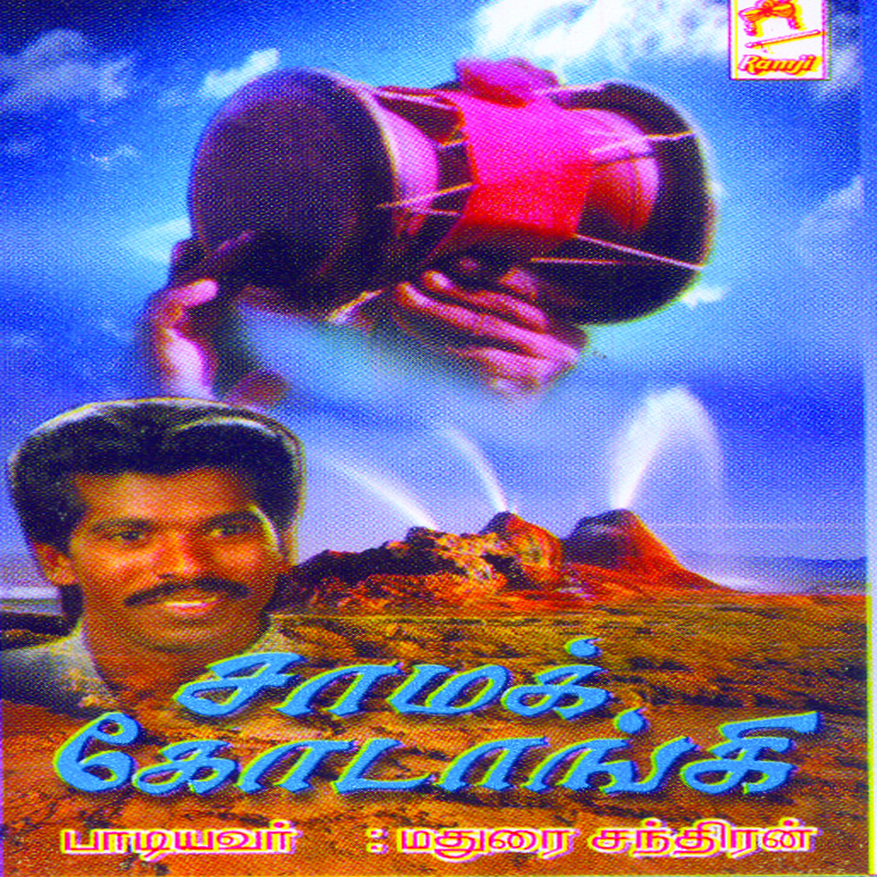 Постер альбома Samakodangi