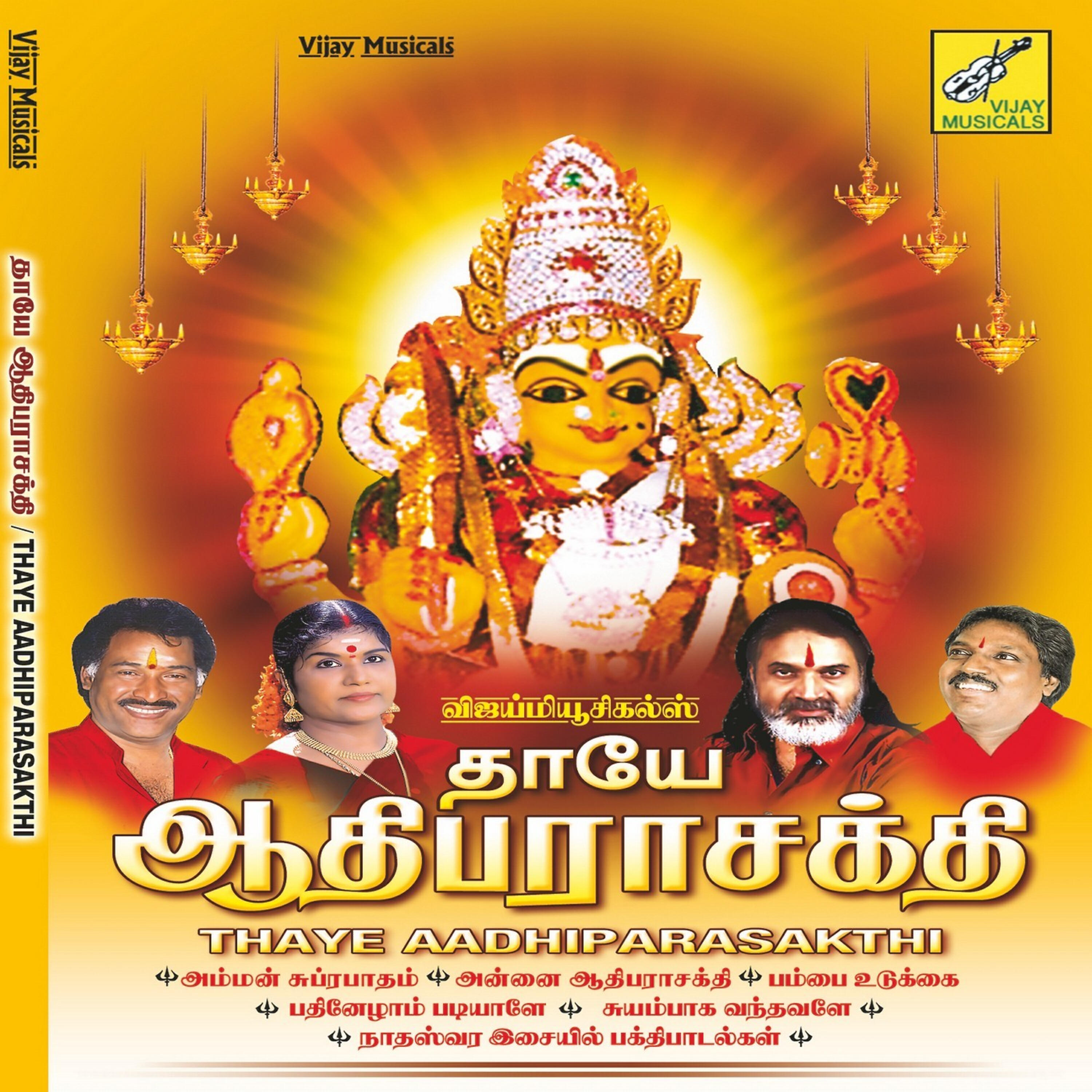 Puspavam Kuppusamy - Aadupaambe