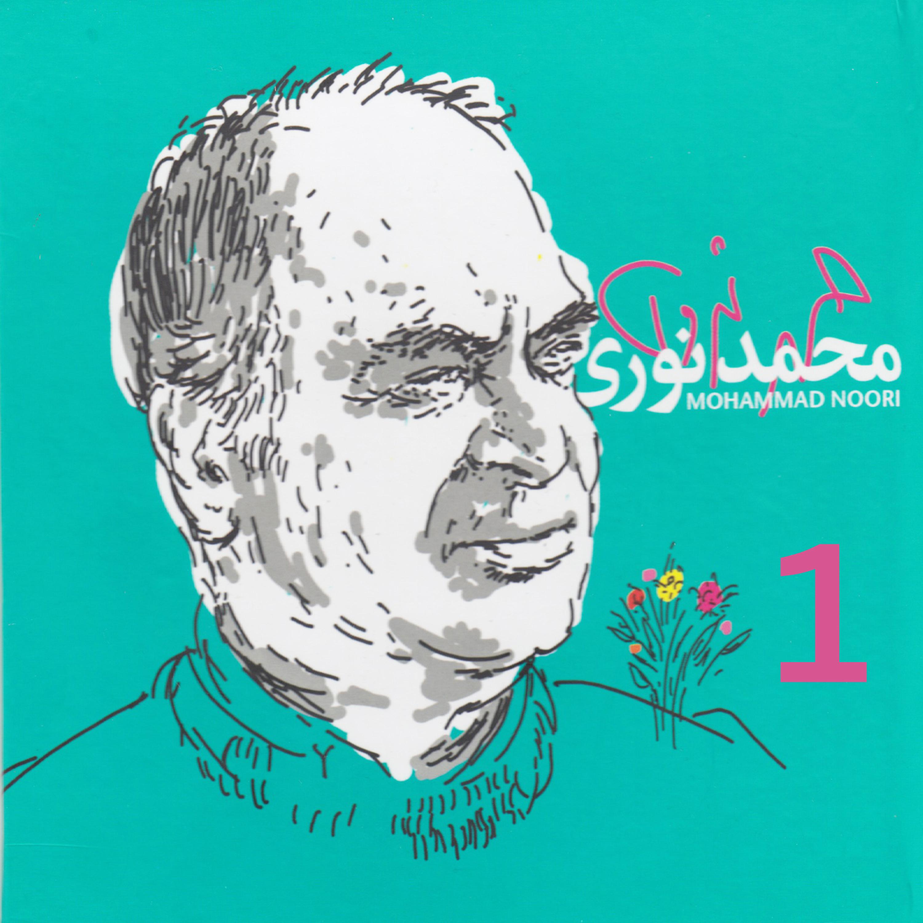 Постер альбома Mohammad Noori 1