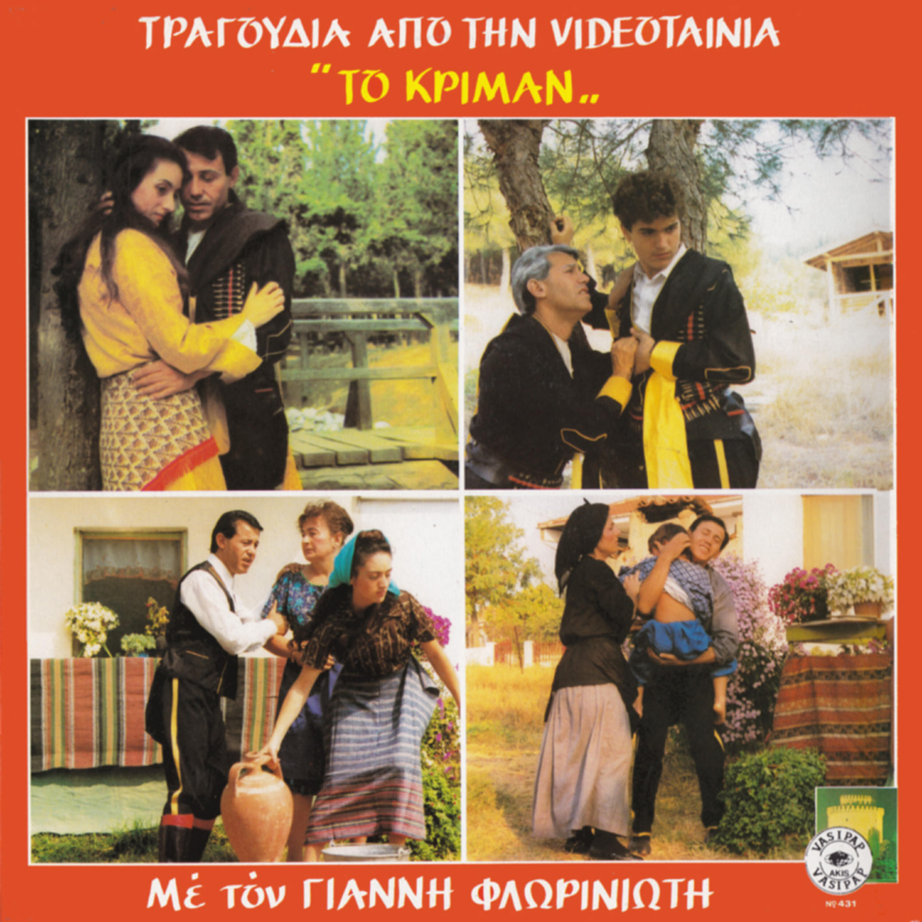 Giannis Tsanakalis - Ego gia tesen zo