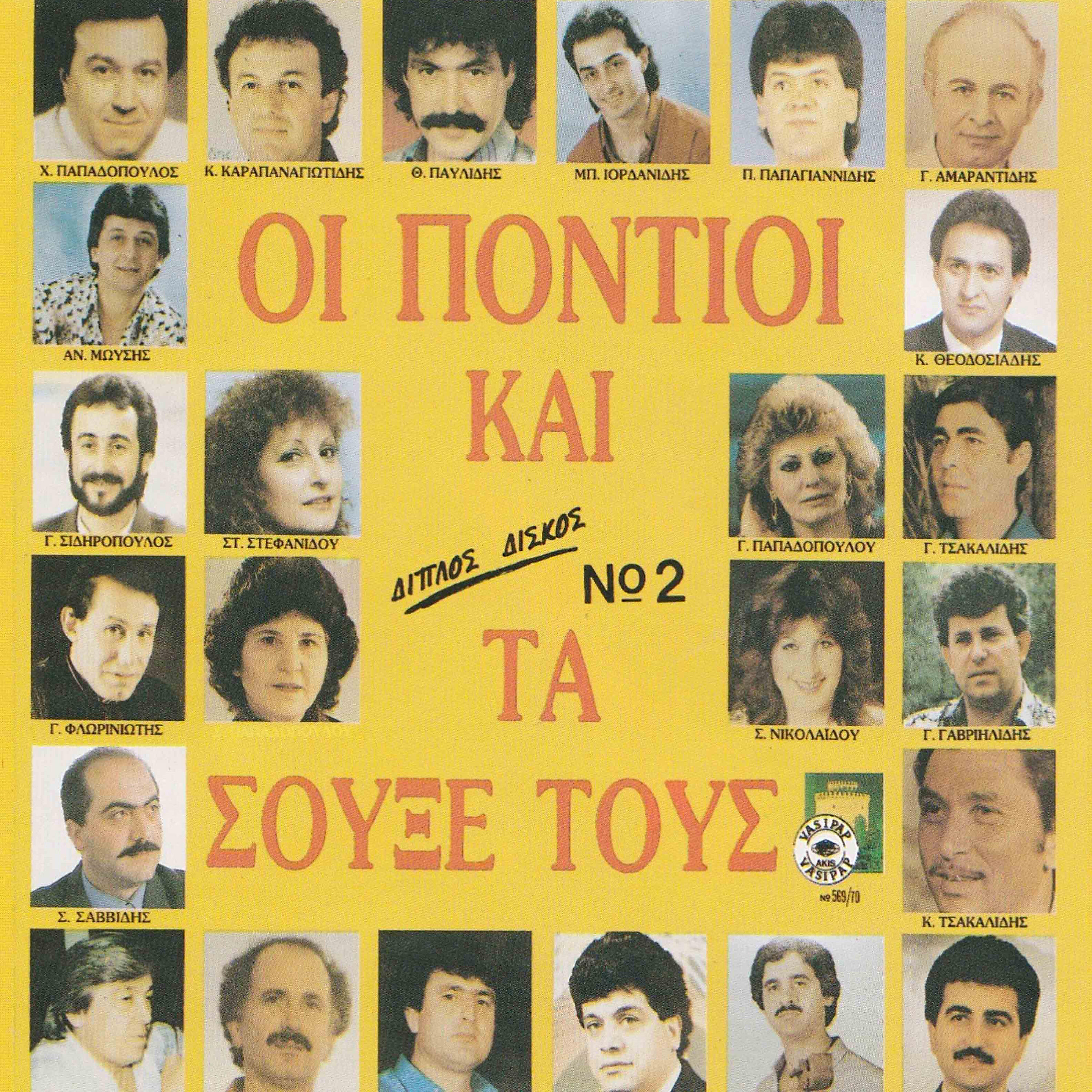Savvas Zapounidis - Erthen i anixi