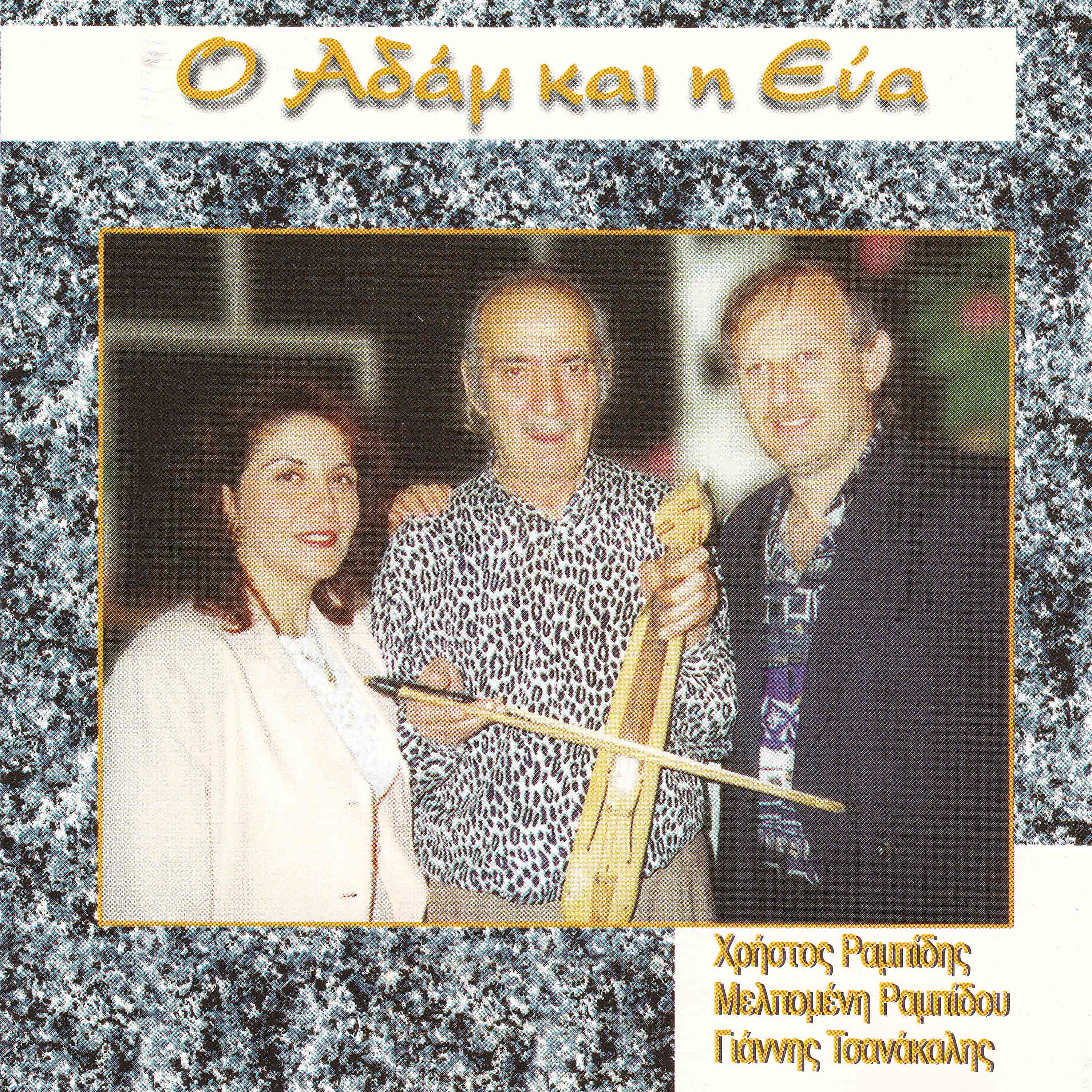 Giannis Tsanakalis - Gia temen kles