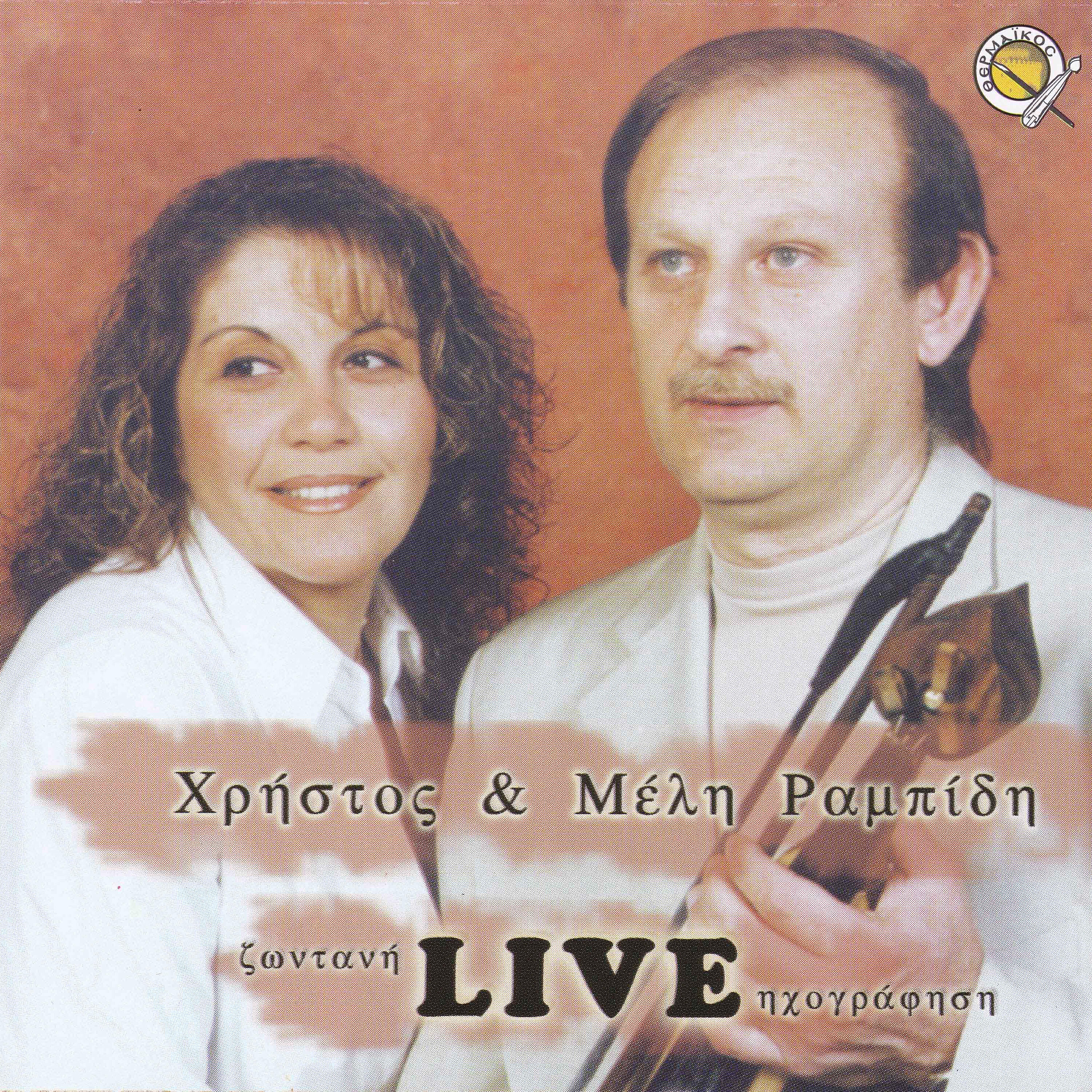 Christos Rampidis - Ason prosopom ehathen (Live)