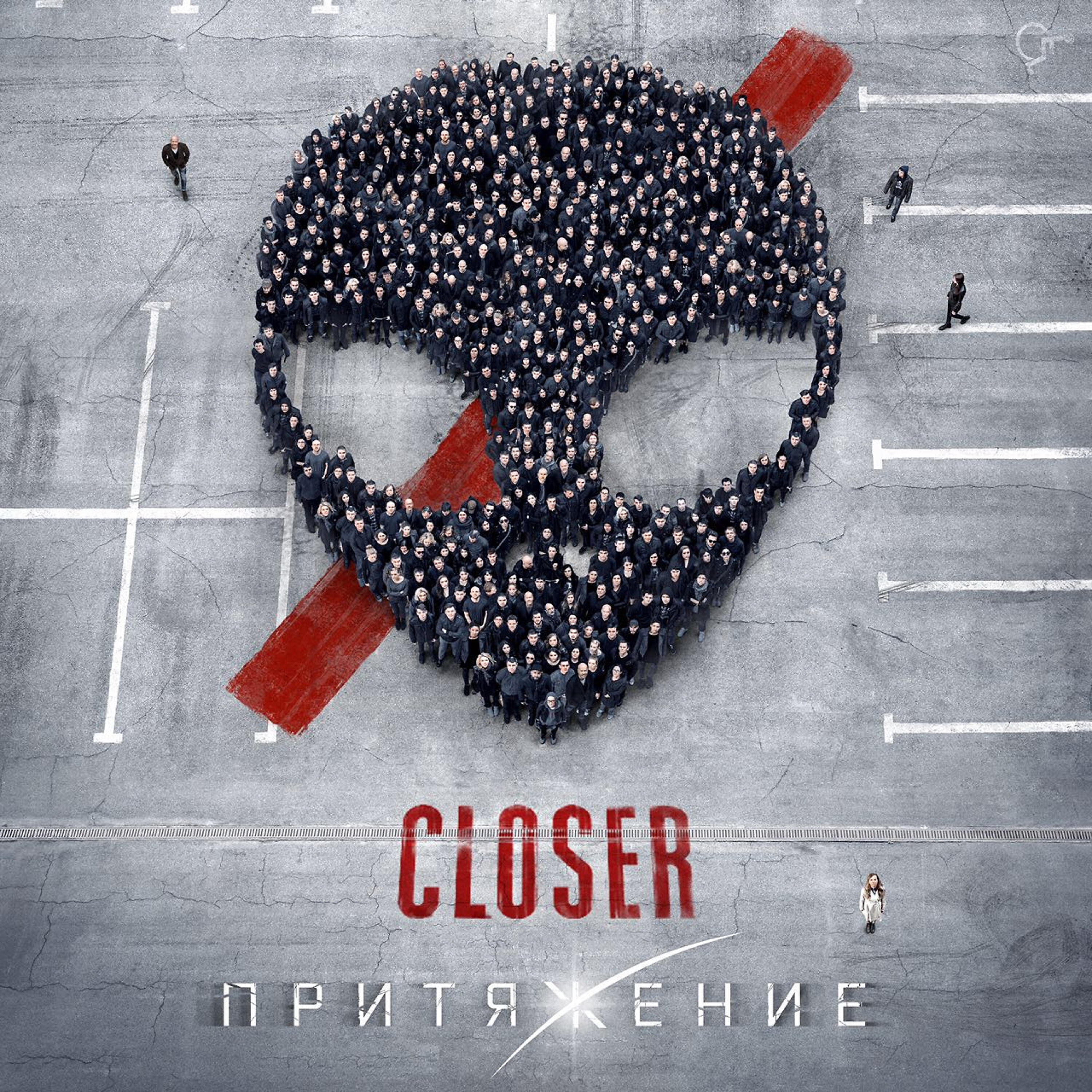 Паулина Андреева - Closer (Reworked by Роман Bestseller)