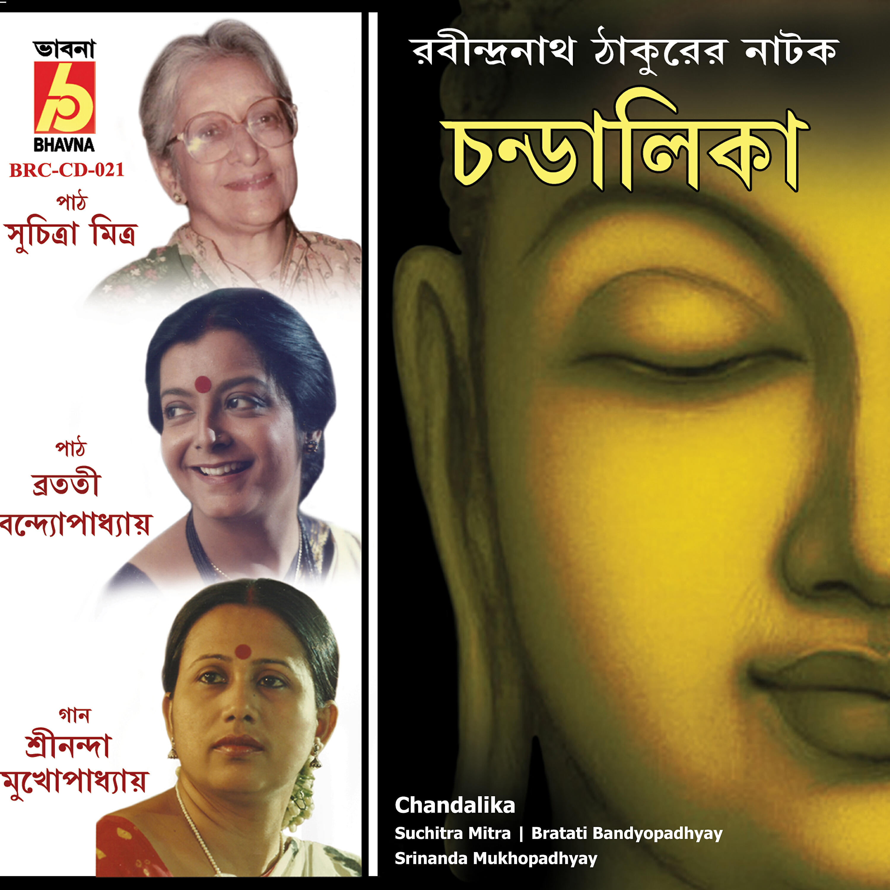 Srinanda Mukhopadhyay - Chandalika, Pt. 2