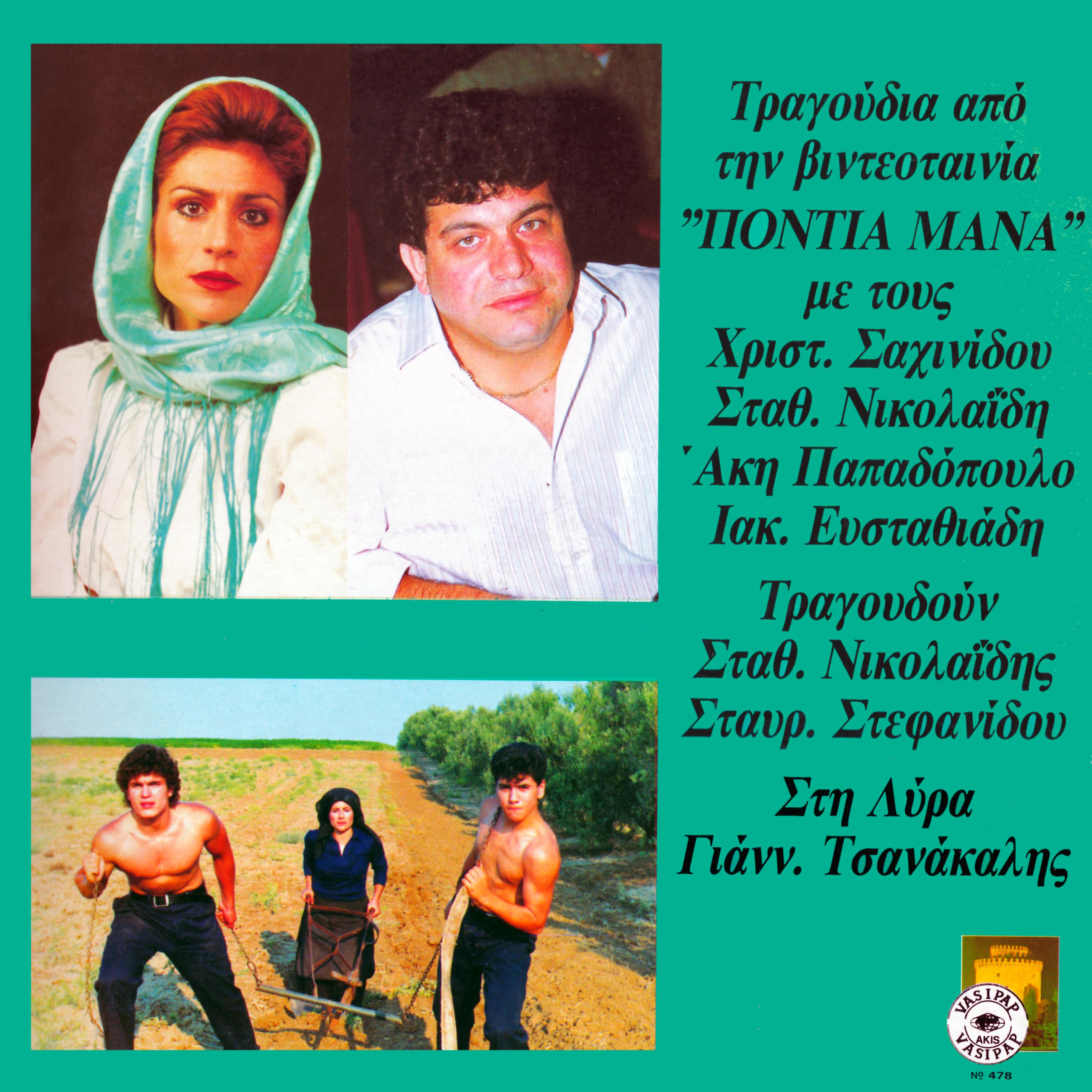 Постер альбома Pontia mana