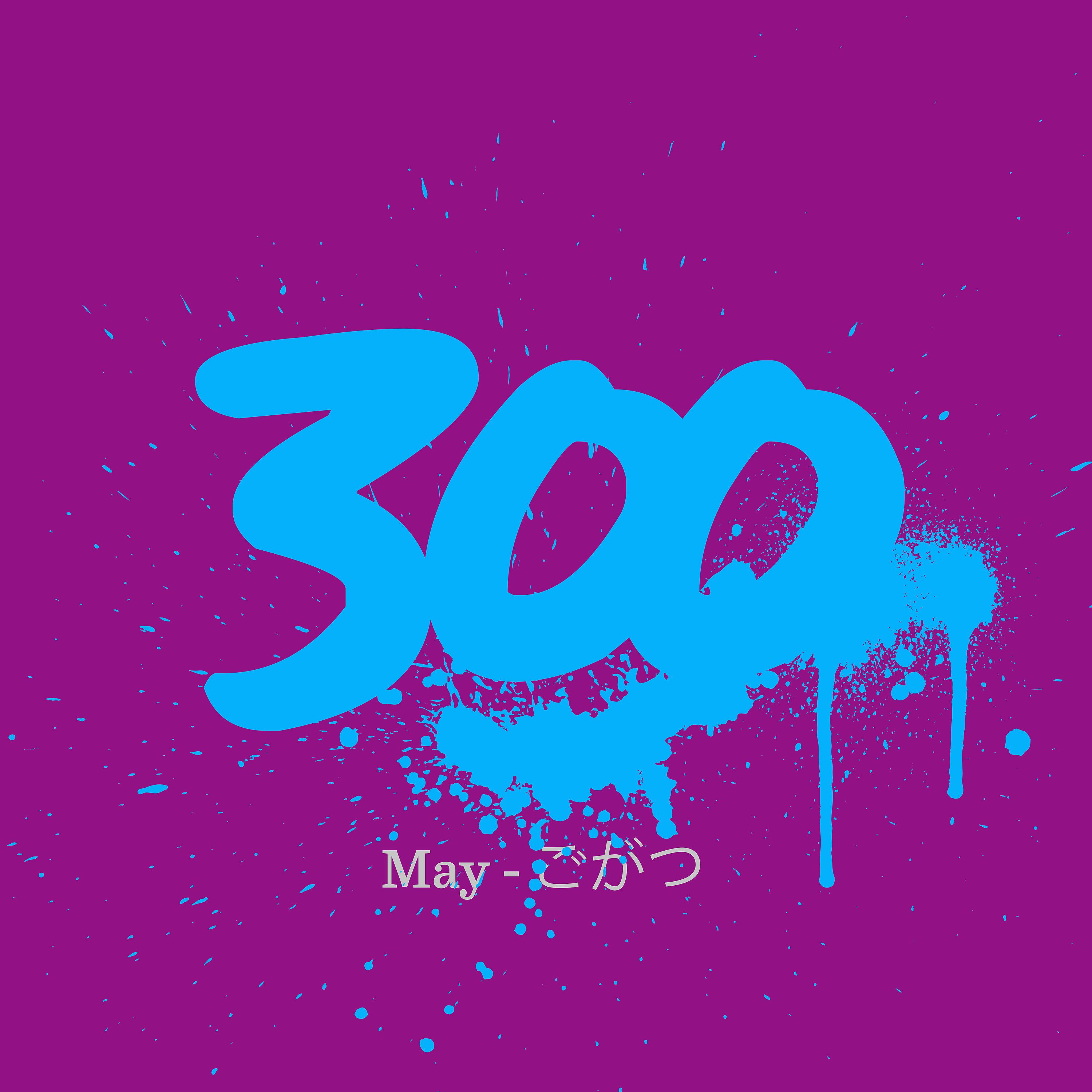Постер альбома 300 - May - ごがつ