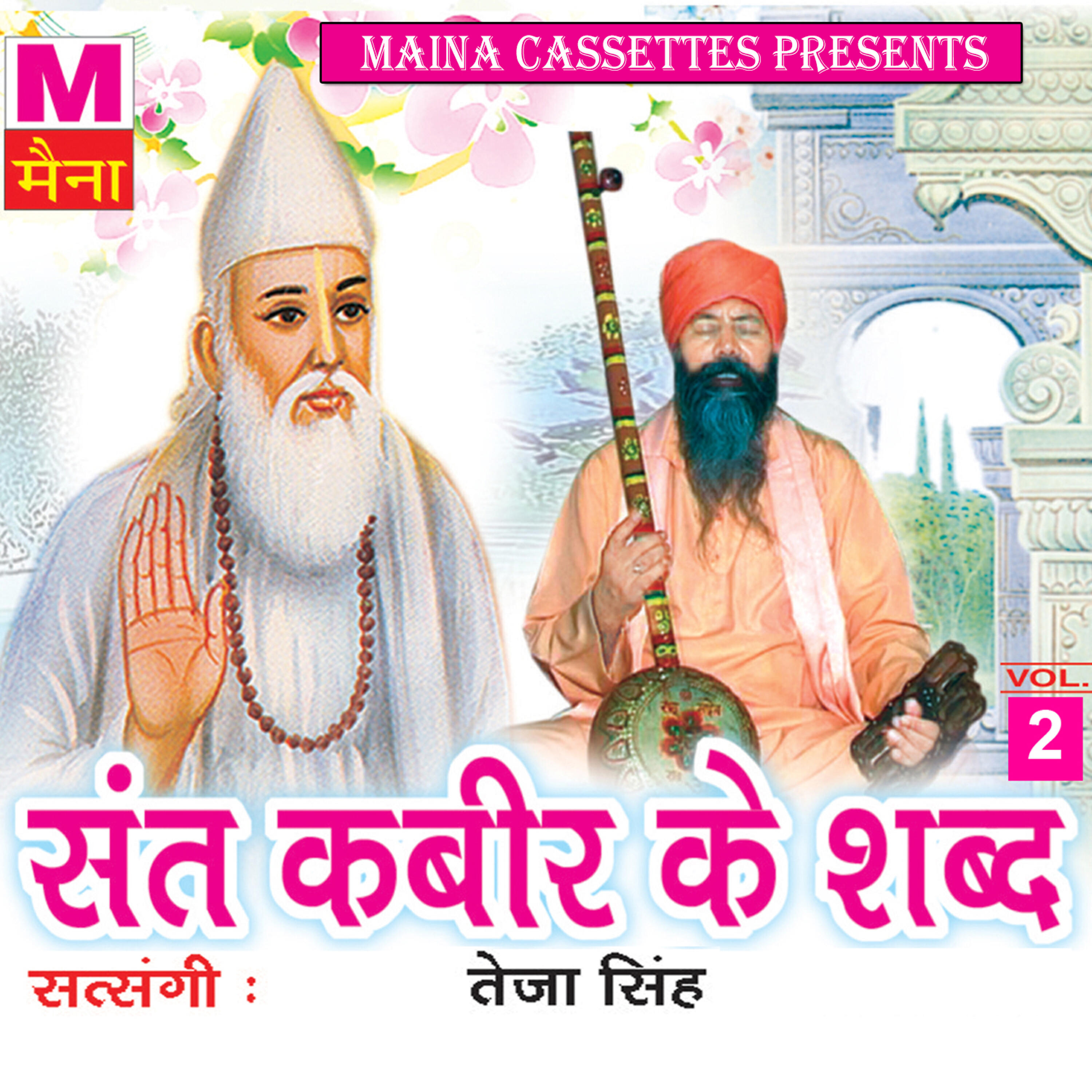 Teja Singh - Samay Par Sauda
