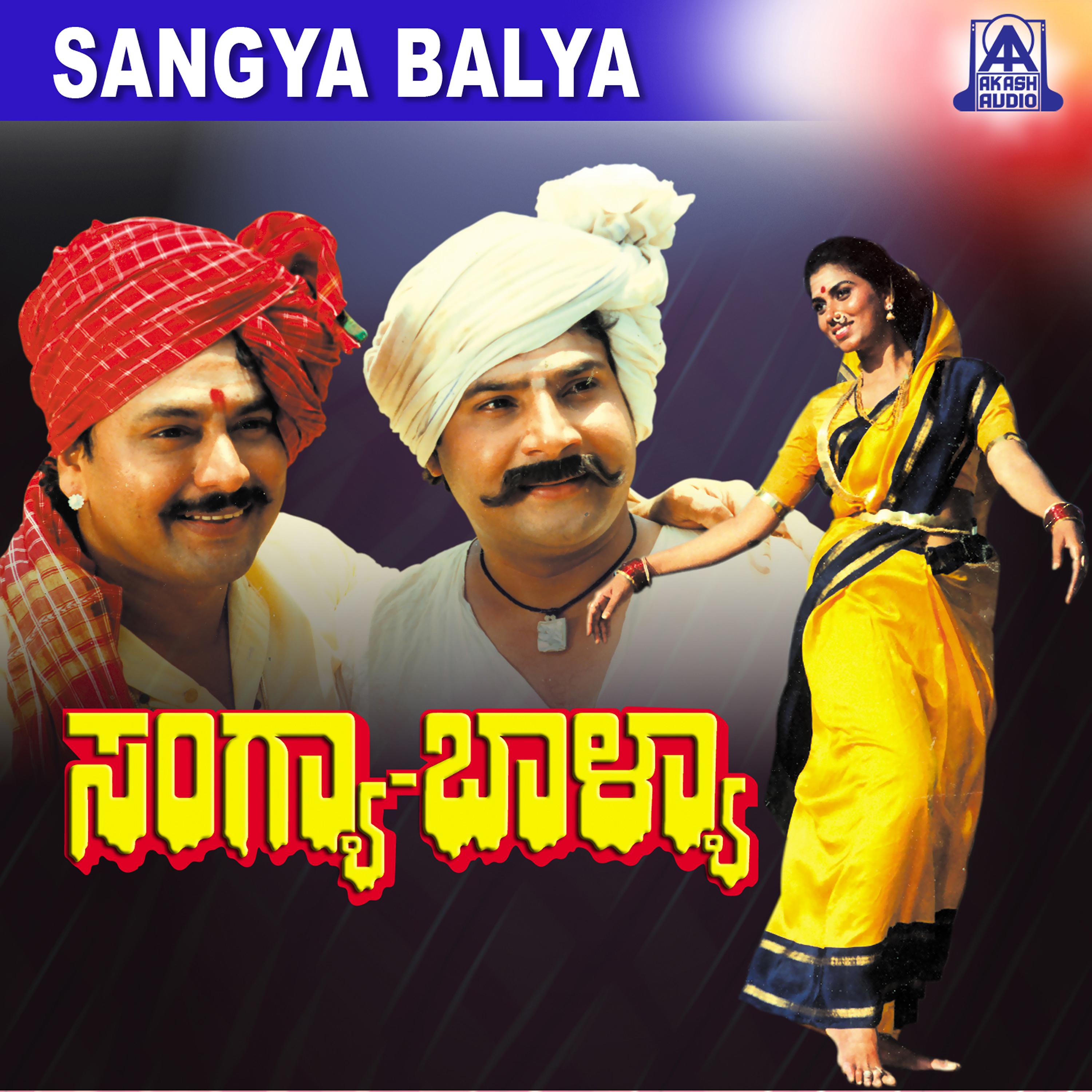 Постер альбома Sangya Balya (Original Motion Picture Soundtrack)