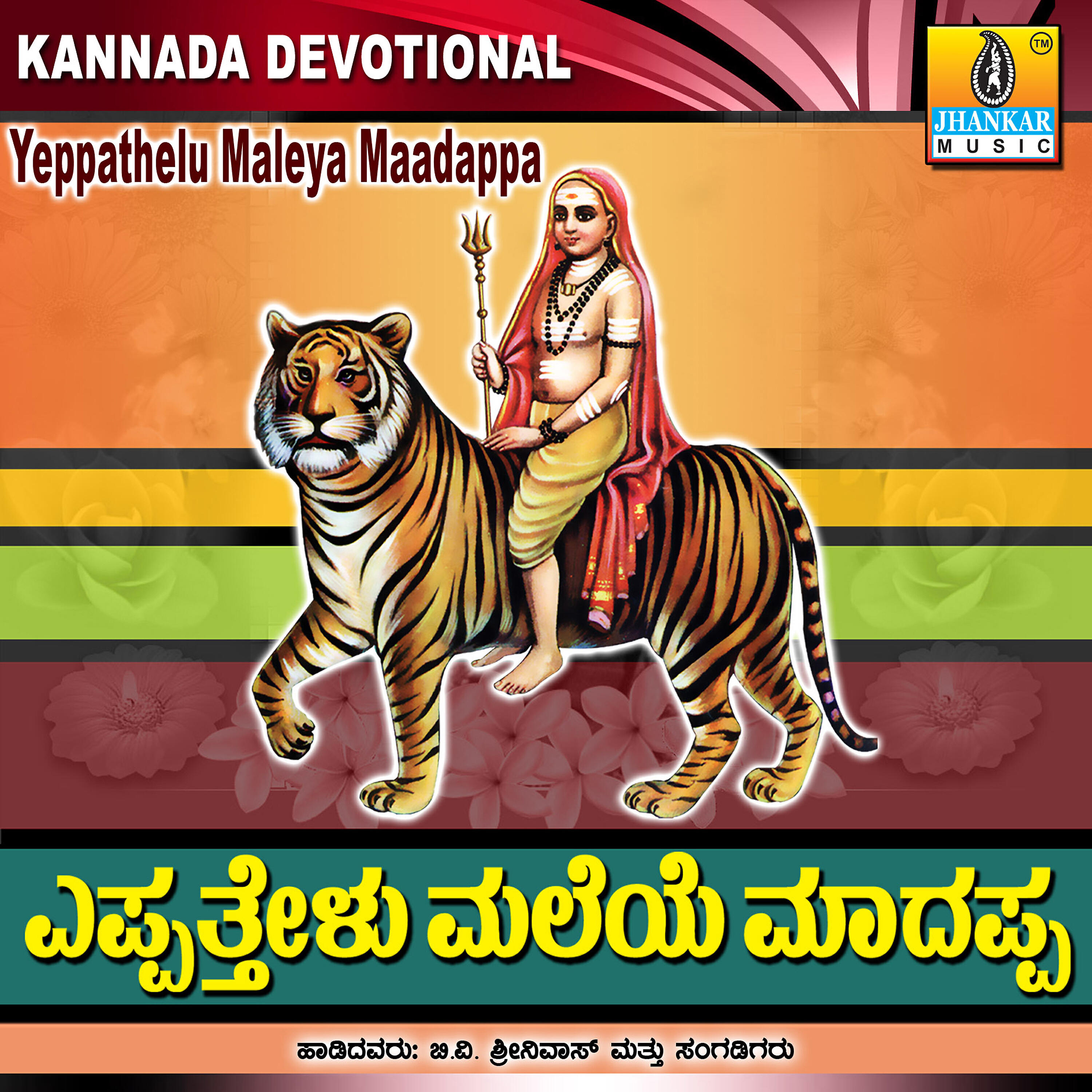 B. V. Srinivas - Hoova Node Thangi