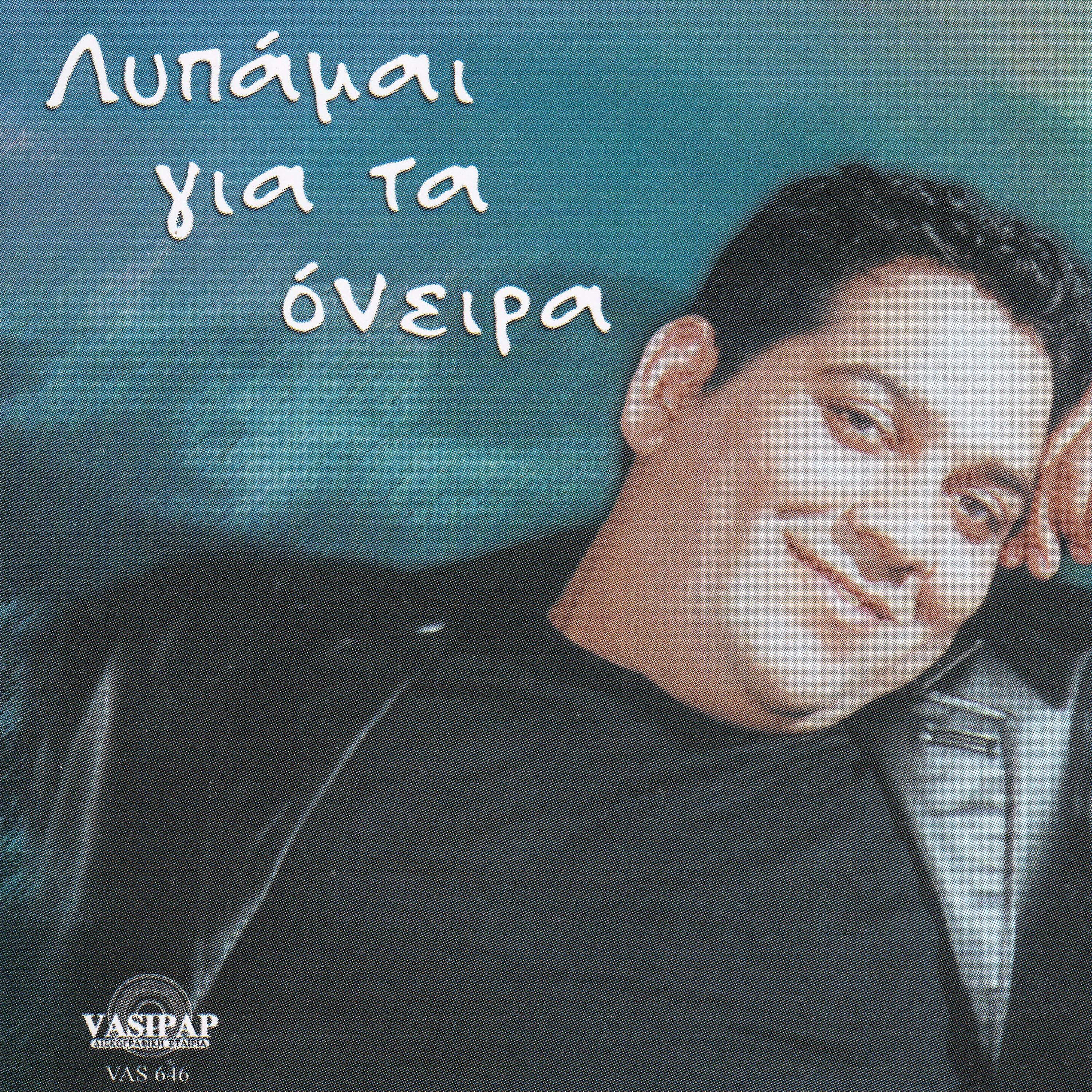 Nektarios Triantafillidis - Itan lathos