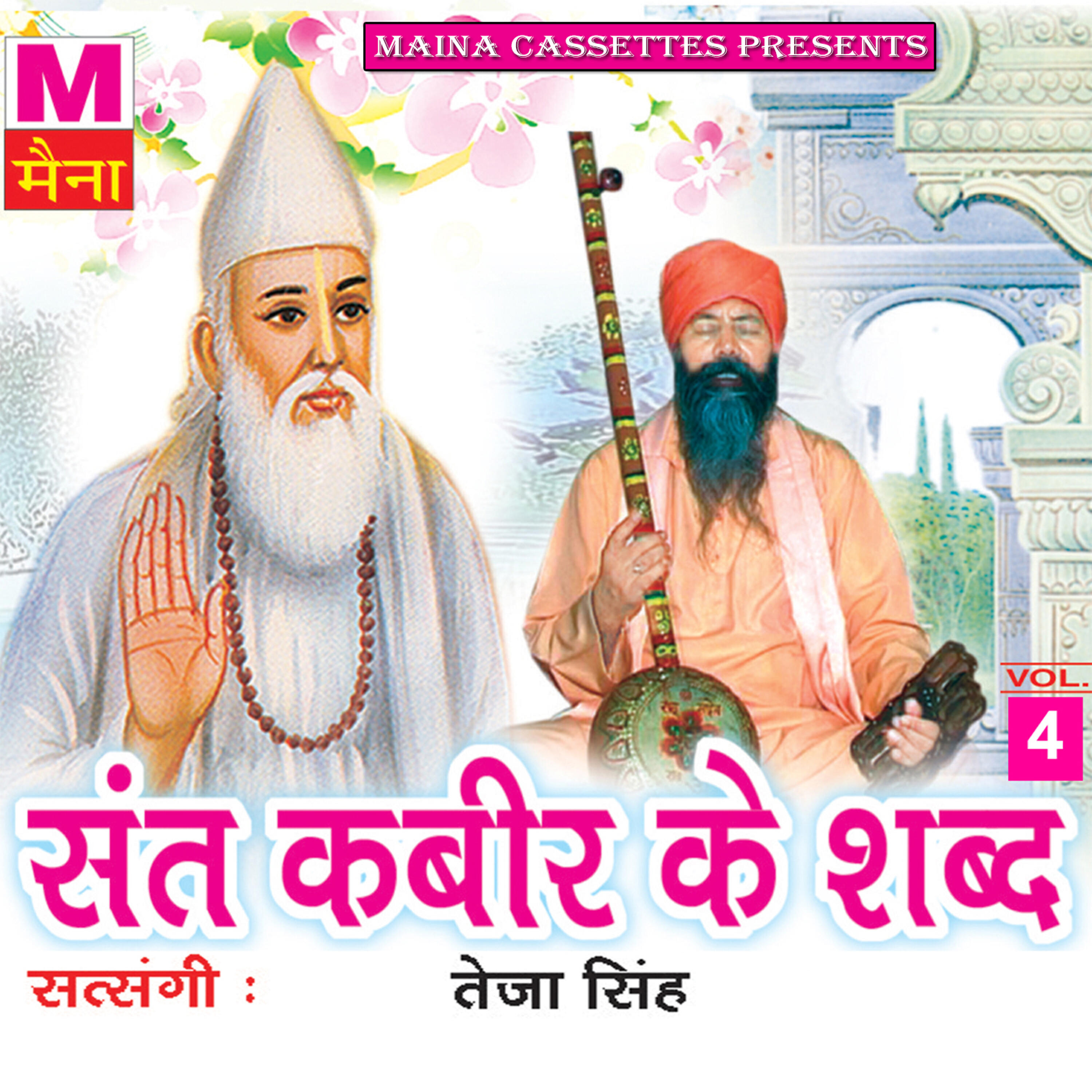 Teja Singh - Man Mera Lagyo