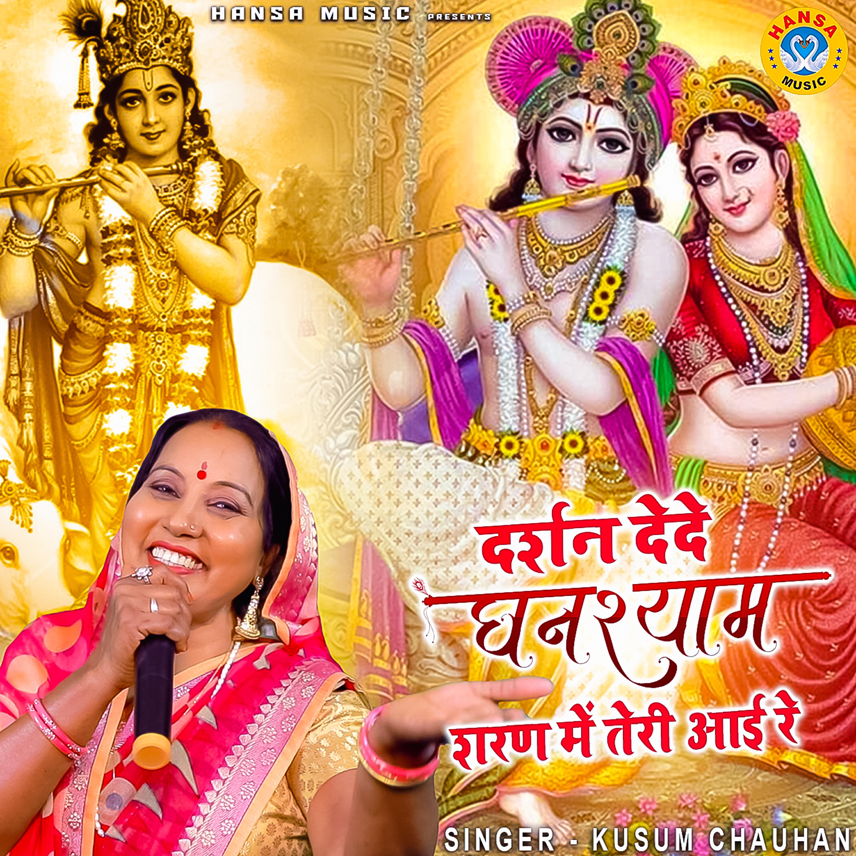 Kusum Chauhan - Darshan De De Ghanshyam Sahran Mein Teri Aai Re