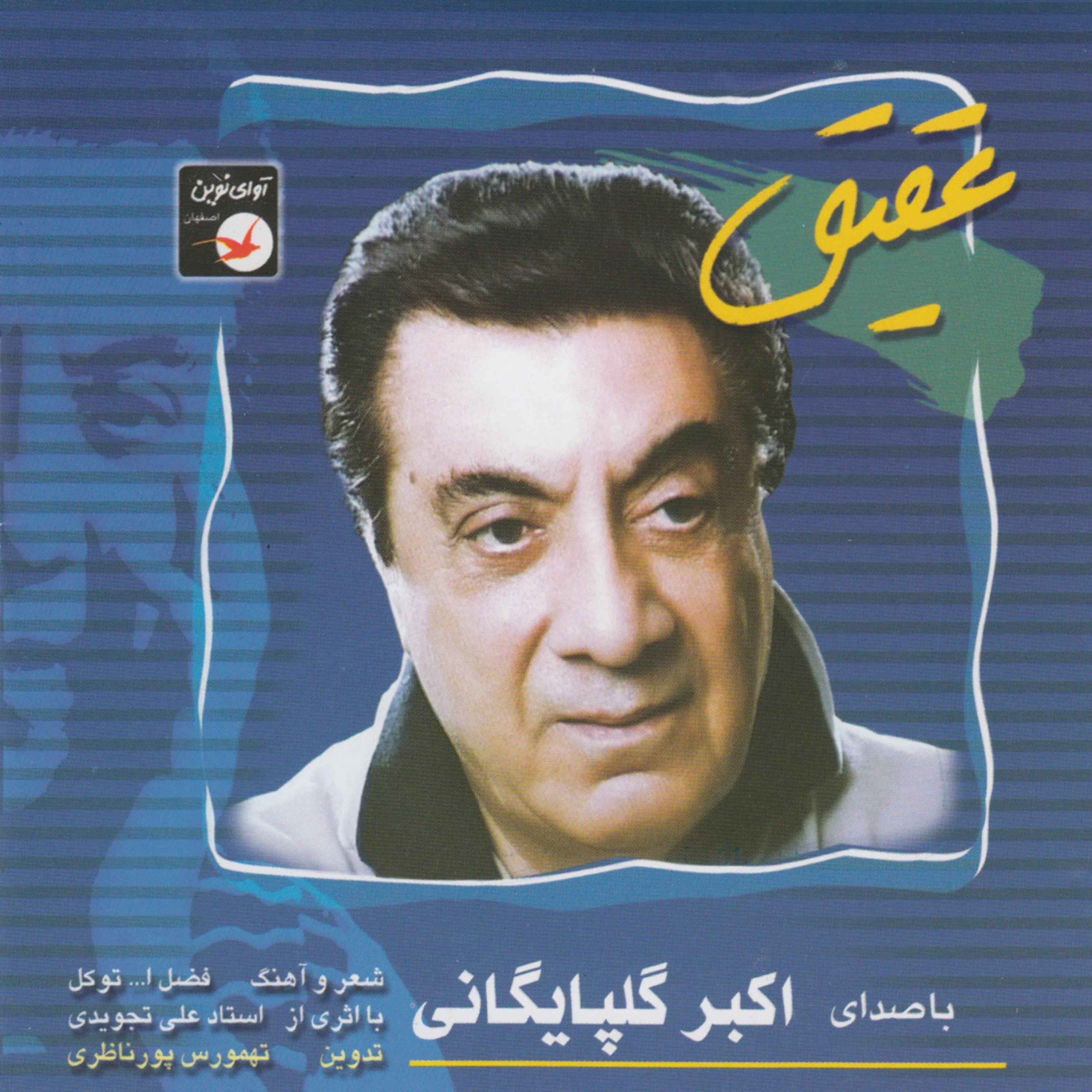 Постер альбома Iranain Music Collection 27 - Aghigh