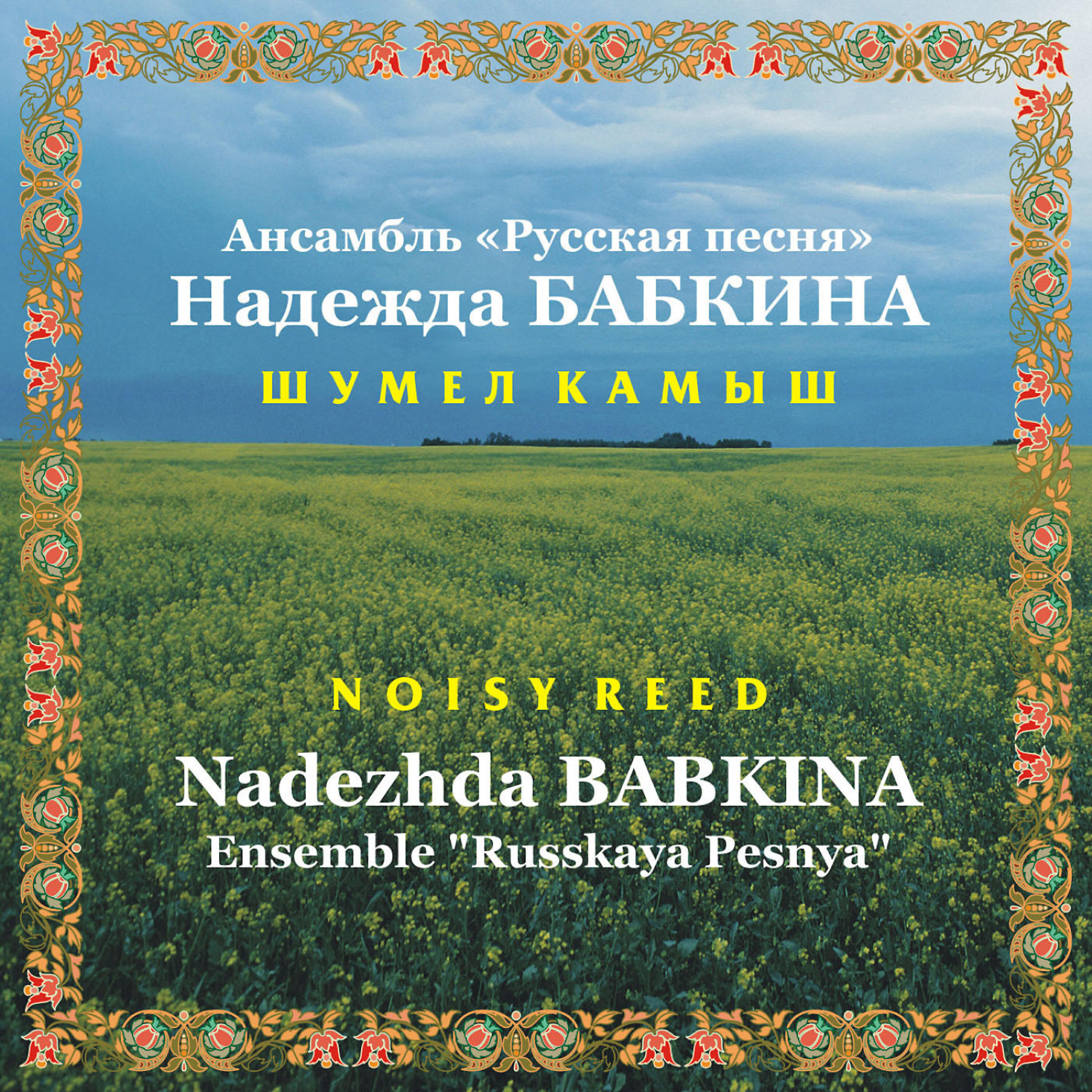 Nadezhda Babkina - Moskva zlatoglavaya / Golden-domed Moscow