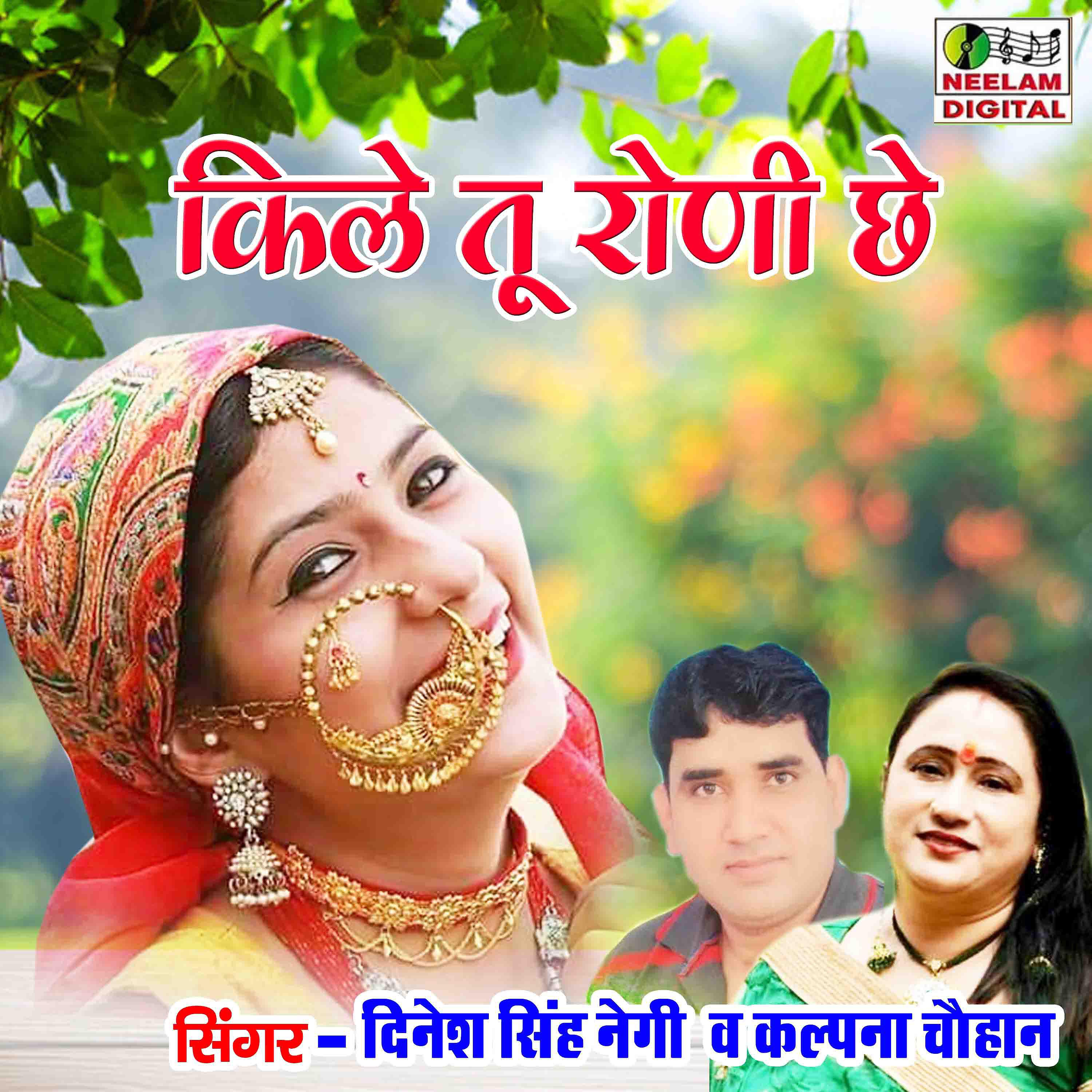 Kalpana Chauhan - Kile Tu Roni Chhe