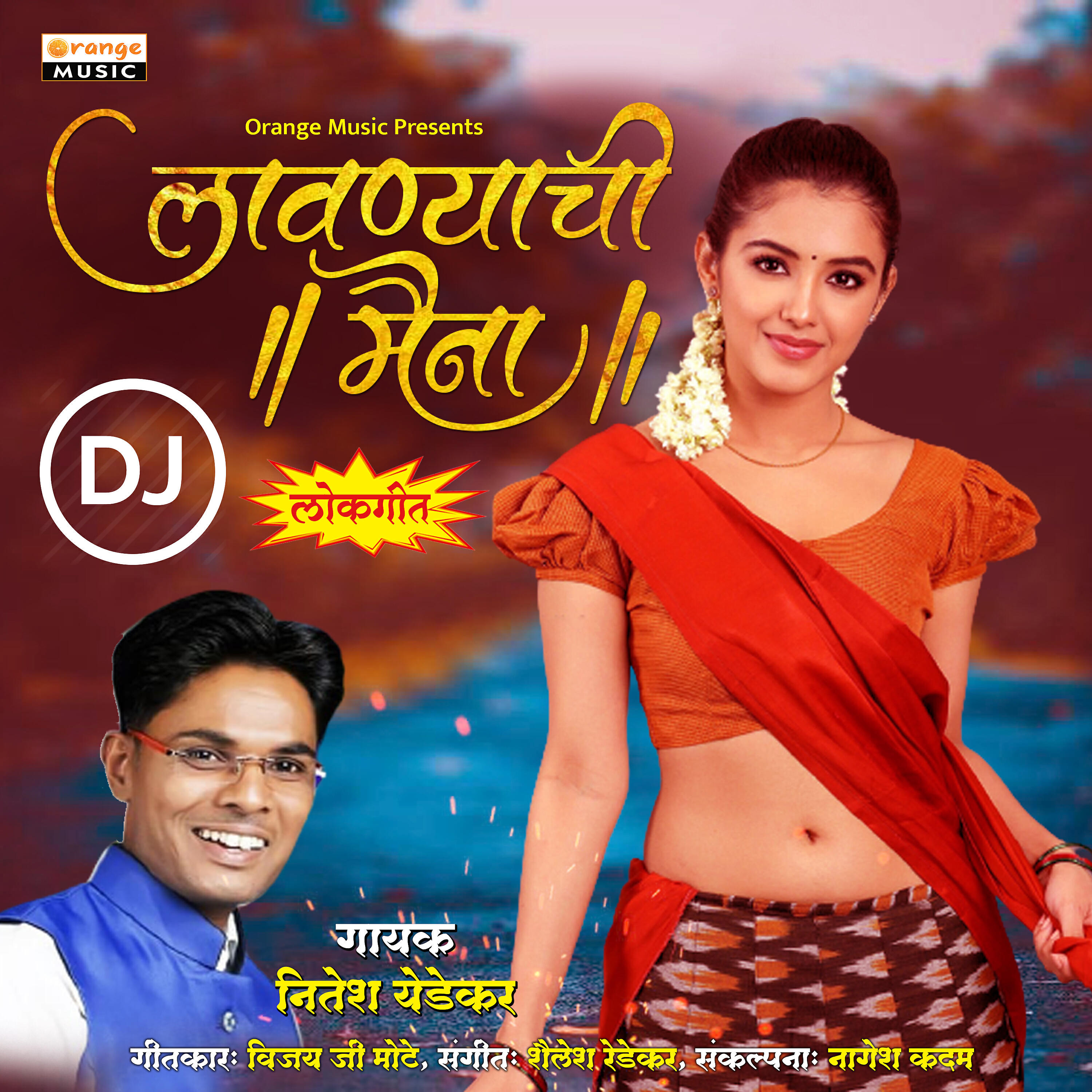 Nitesh Yedekar - Lavnyachi Maina (Dj Remix)