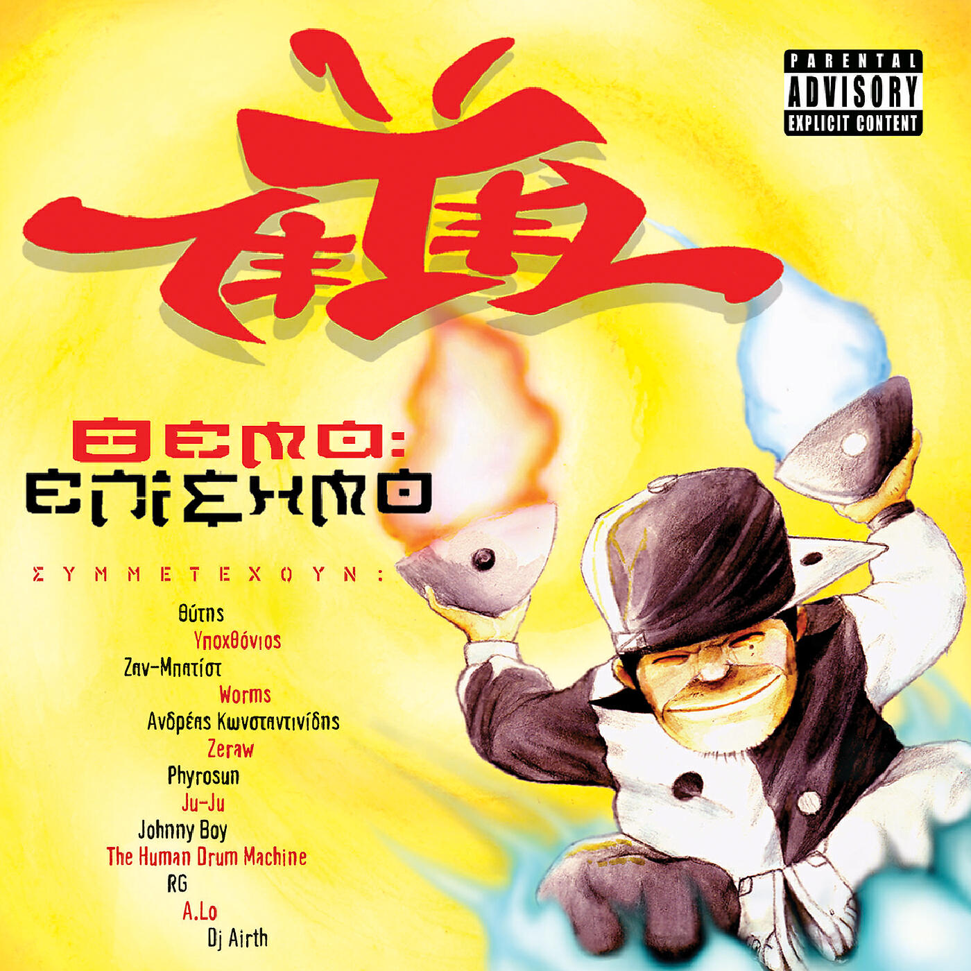 Zetel - Exomologisi (DJ Airth, Claydee Lupa Remix)