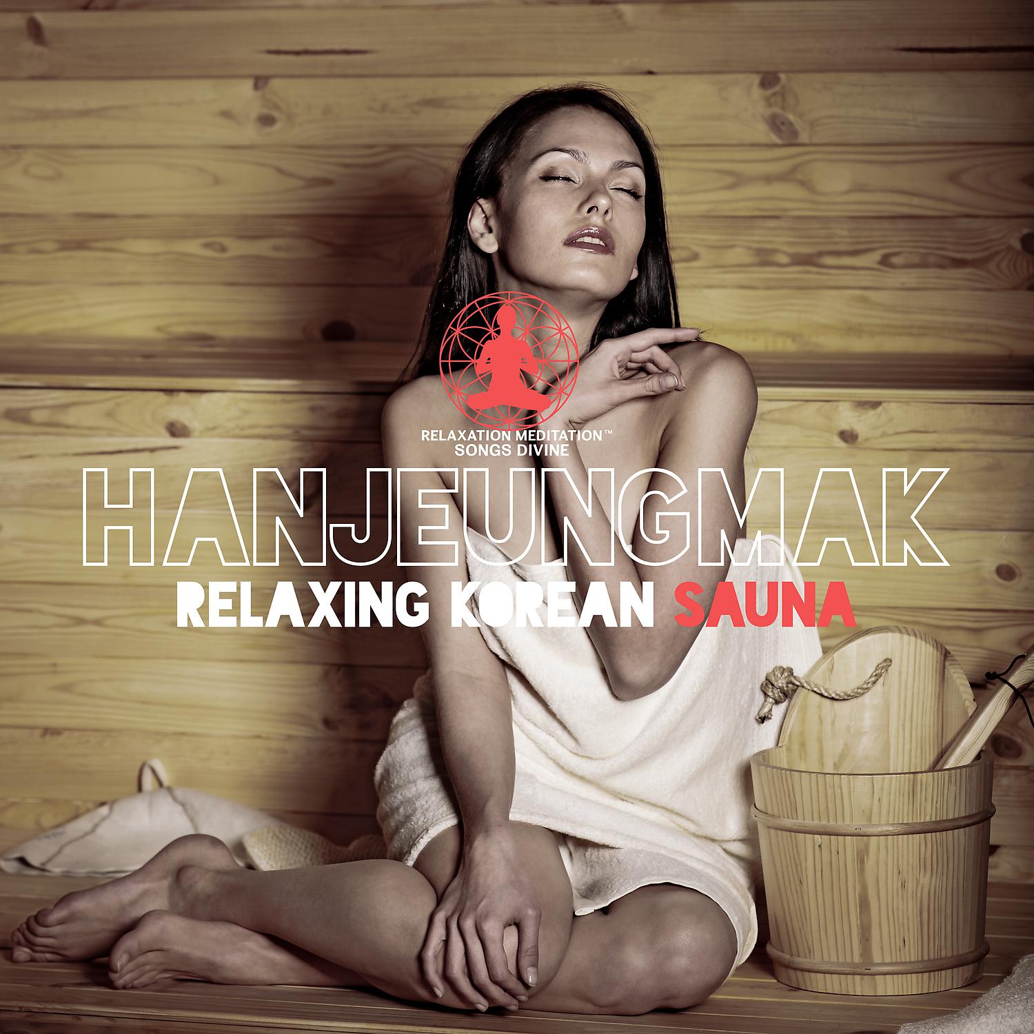 Постер альбома Hanjeungmak: Relaxing Korean Sauna, Well Being Sounds, Soothing Body & Mind Treatment