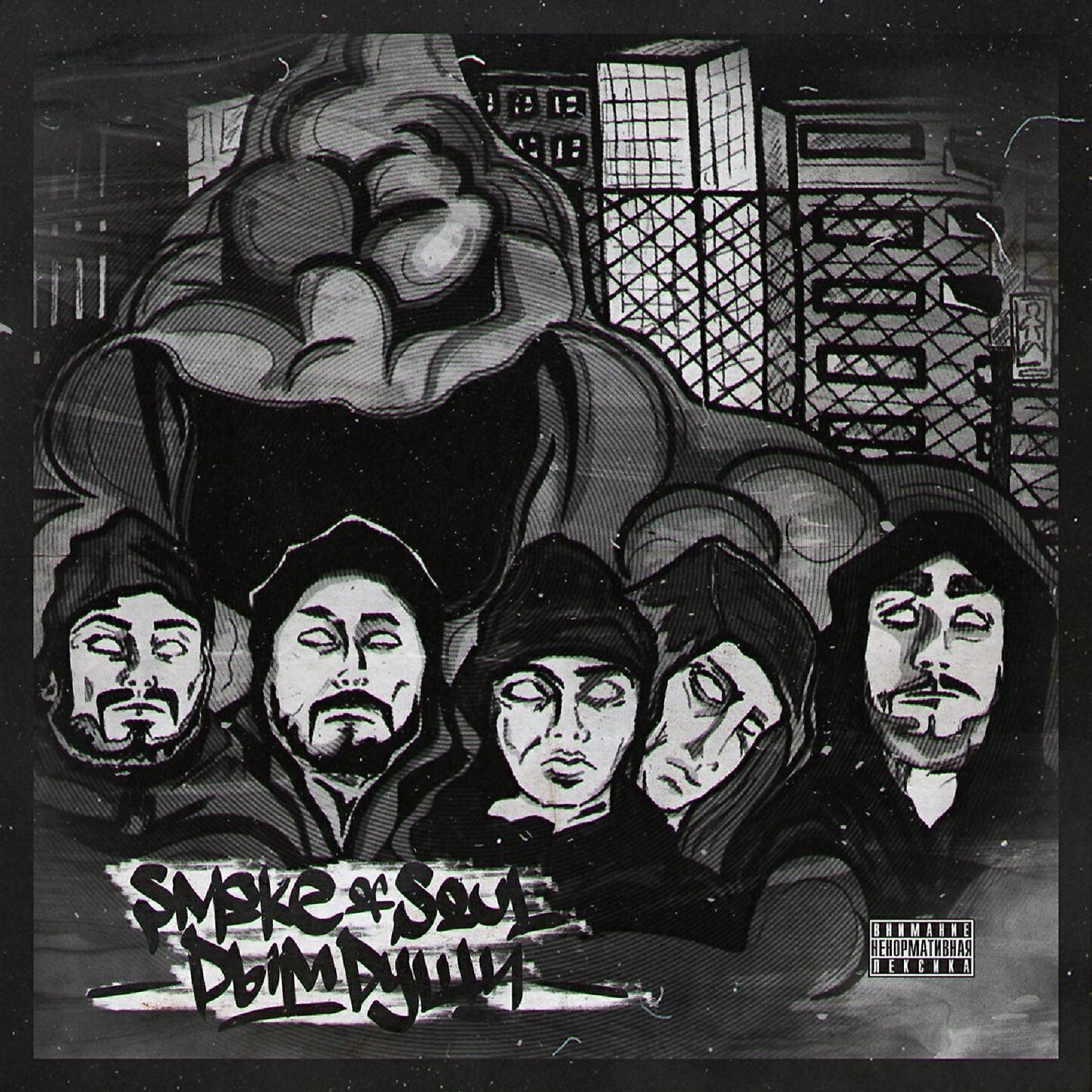 SMOKE OF SOUL - Колонки в форточки