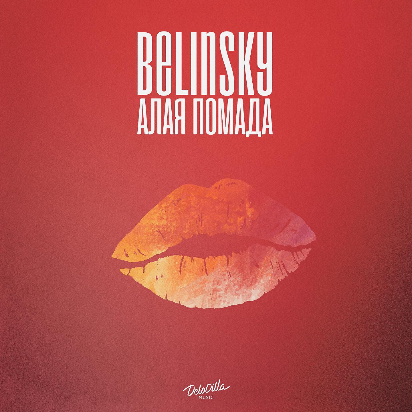 BELINSKY - Алая помада