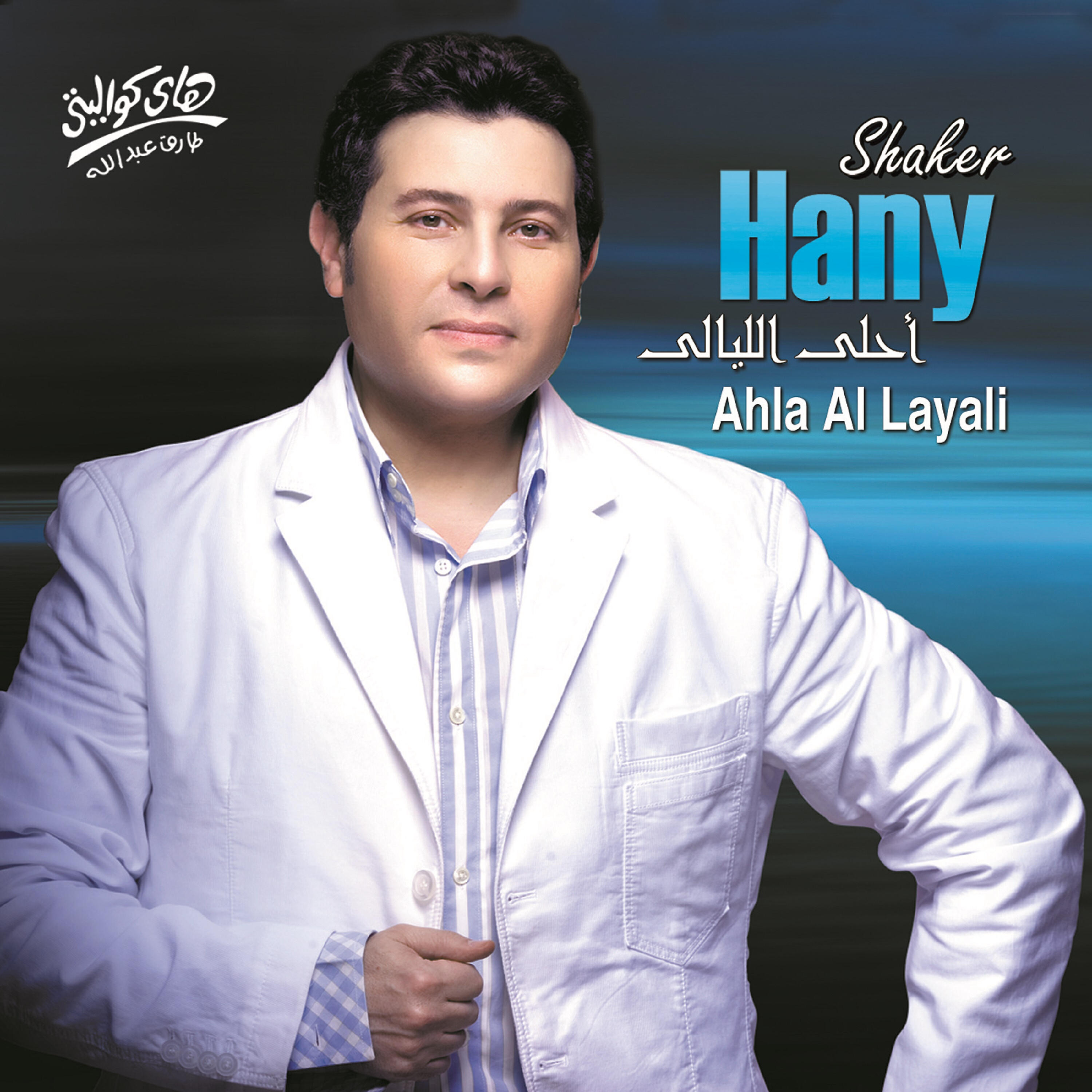 Hany Shaker - Ana Alby Leek