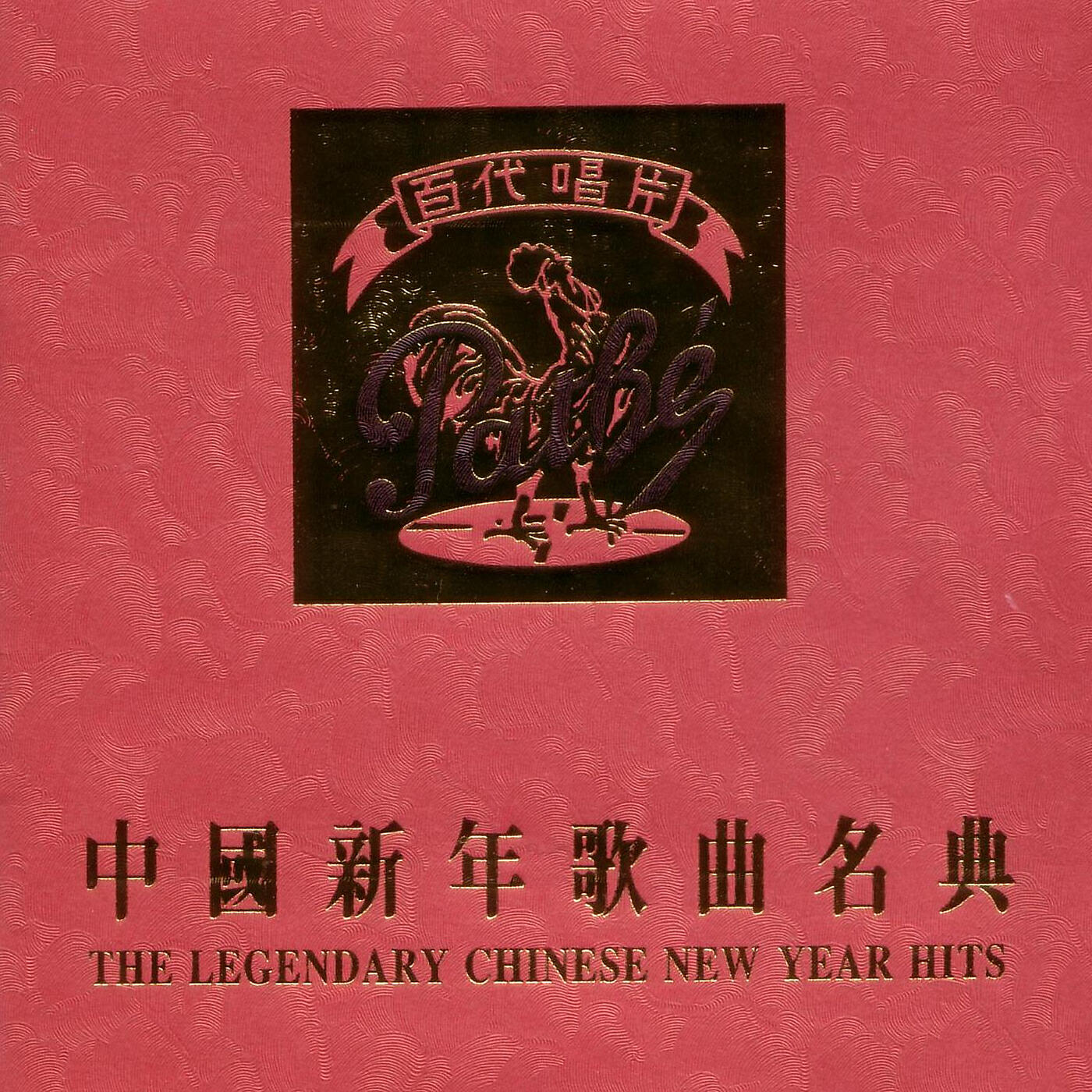 Hong Bai - Chun Tian De Jiang Lin