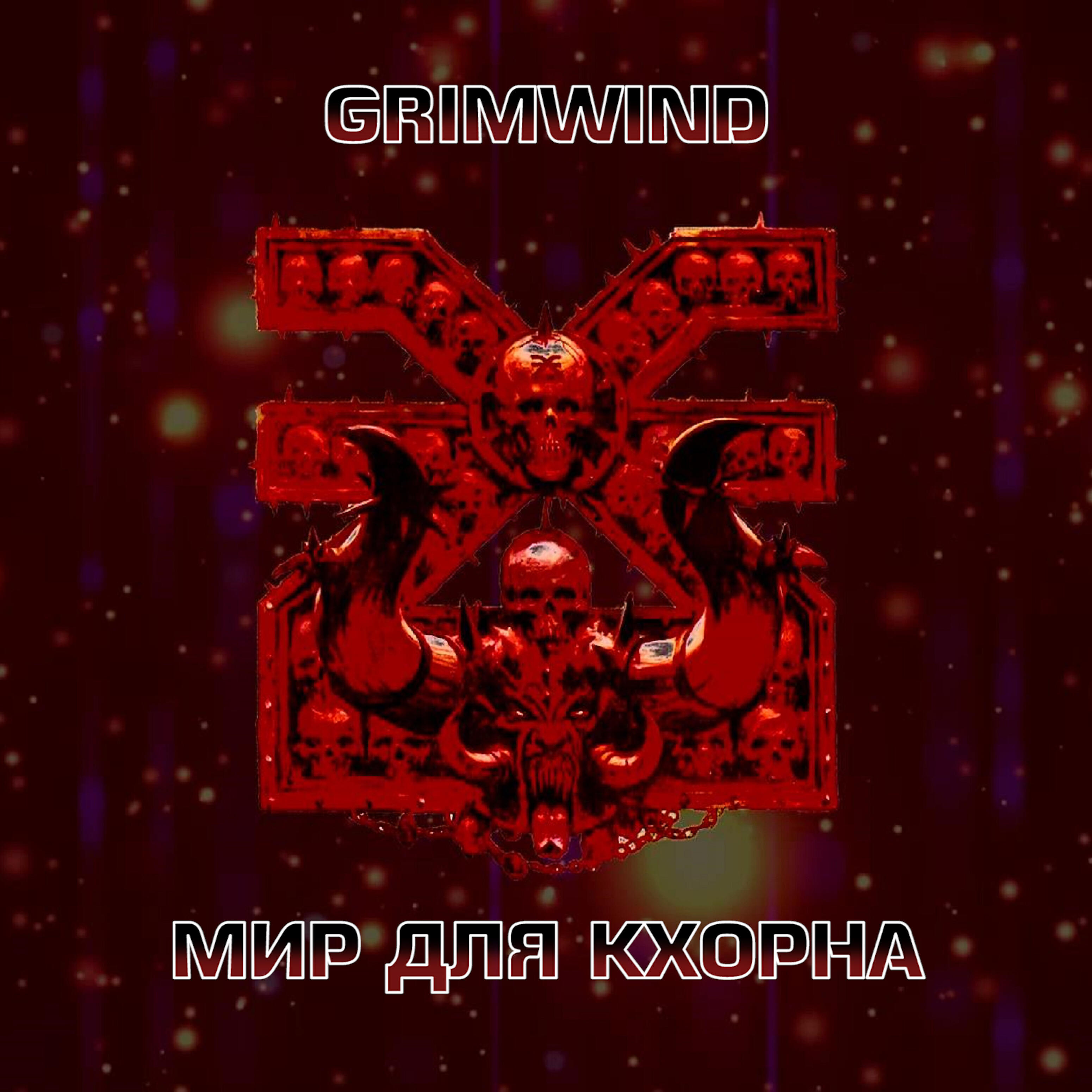 Grimwind - Мир для кхорна