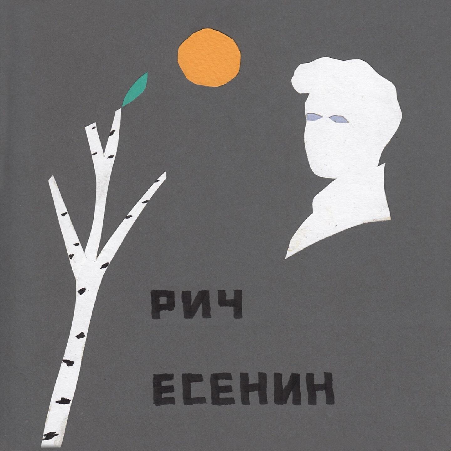 РИЧ - Край любимый! Сердцу снятся